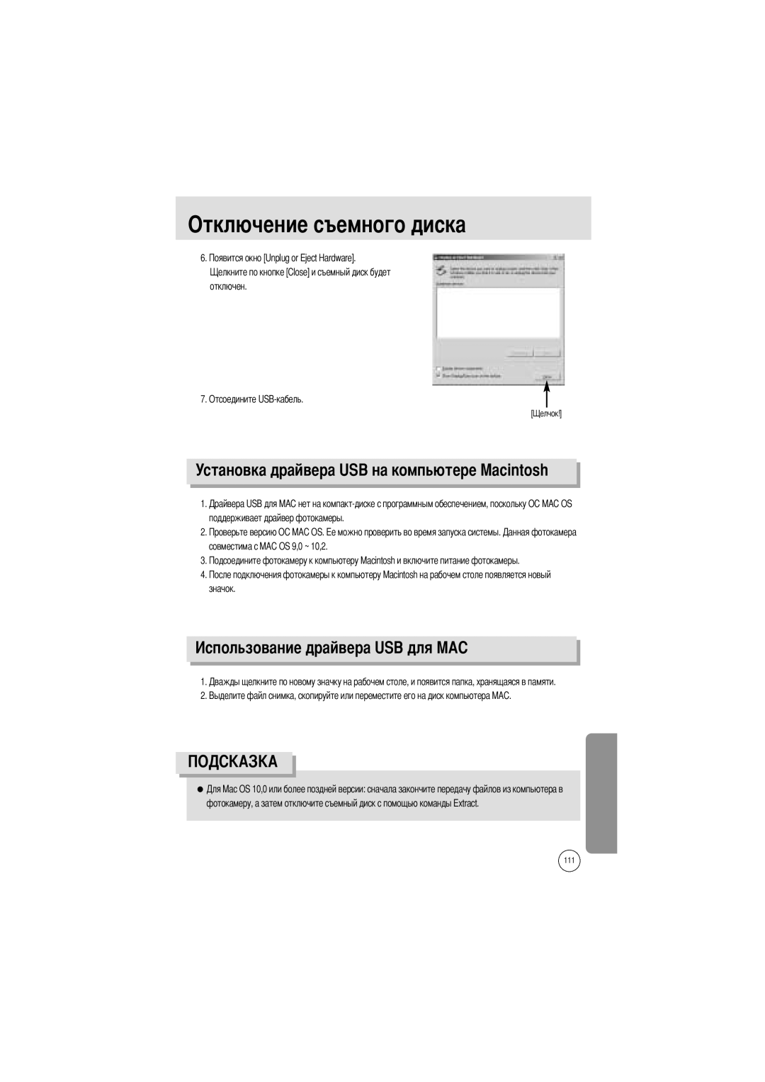 Samsung EC-V50ZZSAA, EC-A50ZZSBA/FR manual Установка драйвера USB на компьютере Macintosh, Льзование драйвера USB для MAC 