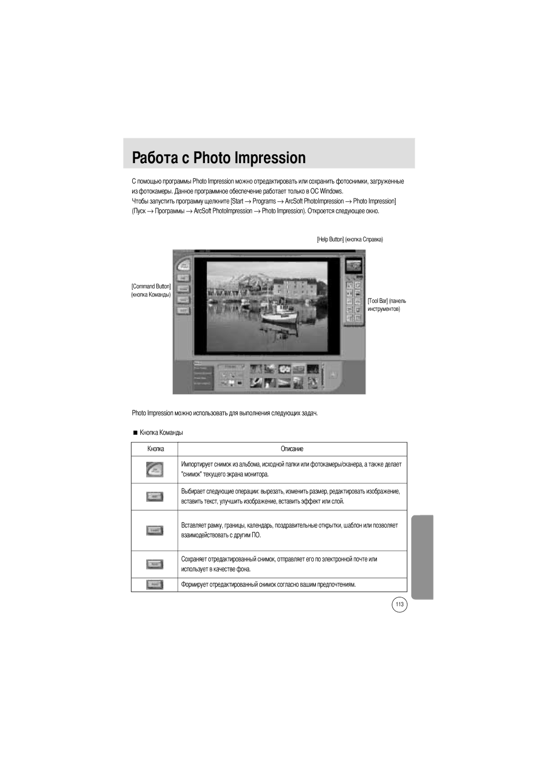 Samsung EC-A5ZZZSAC, EC-A50ZZSBA/FR, EC-A5ZZZSAB, EC-A5ZZZSAA, EC-V50ZZSAA manual Абота с Photo Impression, Из фотокамеры 