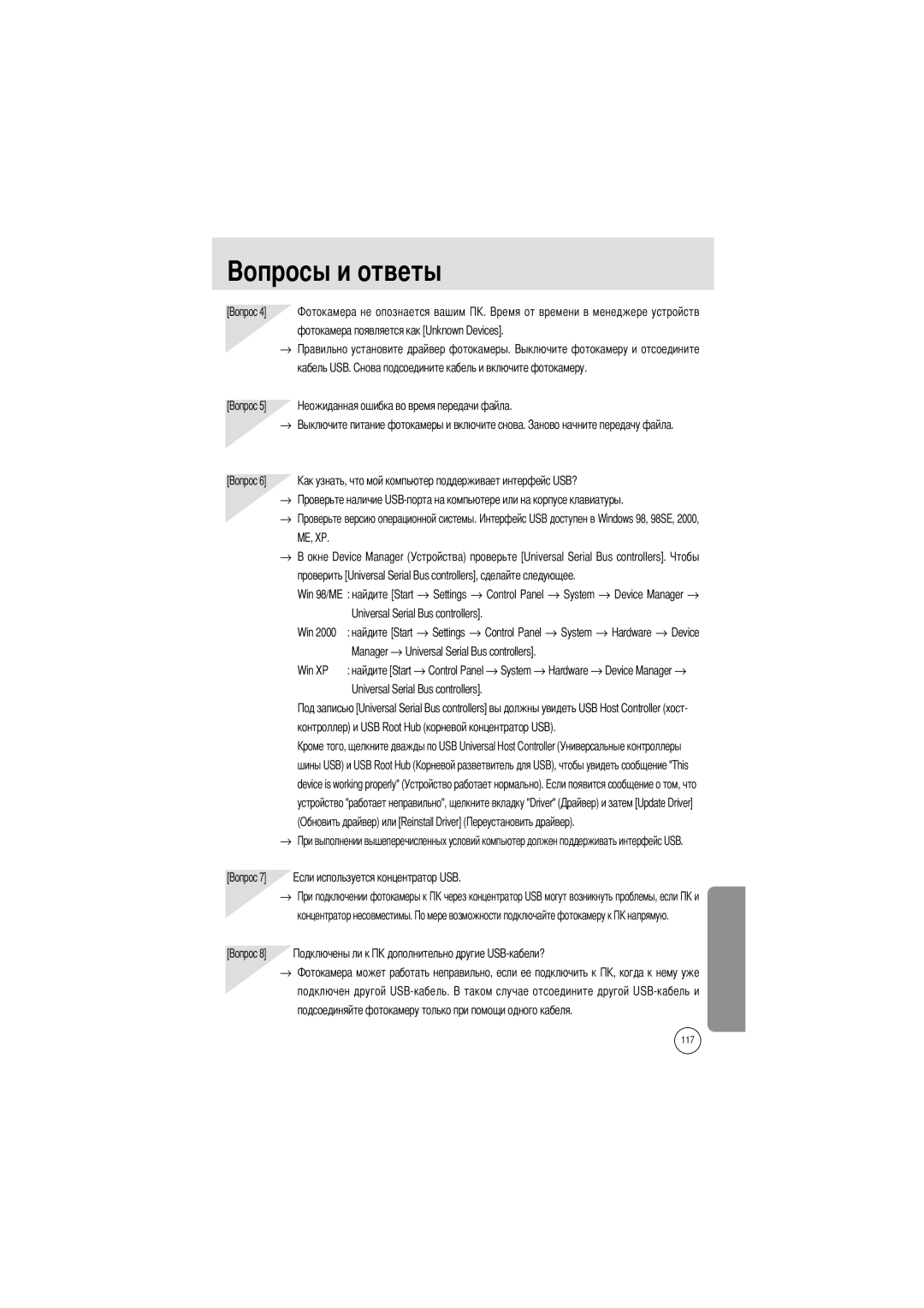 Samsung EC-A50ZZSBA/FR, EC-A5ZZZSAB, EC-A5ZZZSAA, EC-V50ZZSAA, EC-A5ZZZSBA/E1 Тветы, Universal Serial Bus controllers, Win XP 