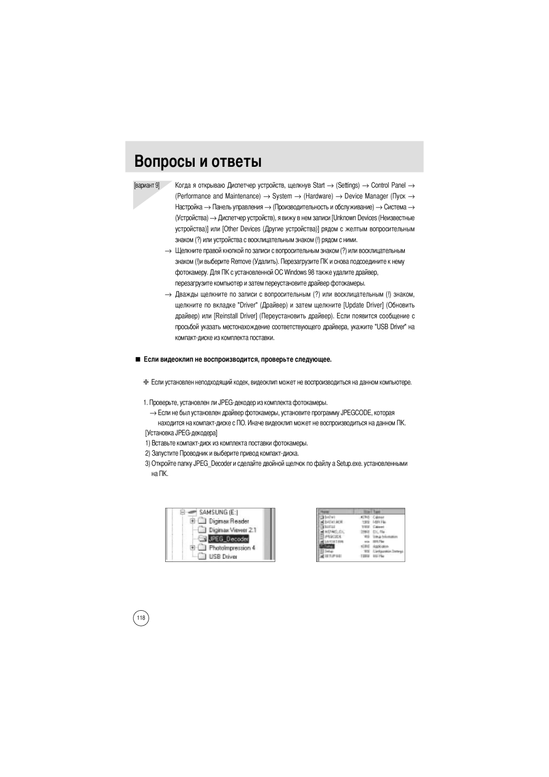 Samsung EC-A5ZZZSAB, EC-A50ZZSBA/FR, EC-A5ZZZSAA manual Вариант Открываю устройств, щелкнув Start, → управления, Устройства → 