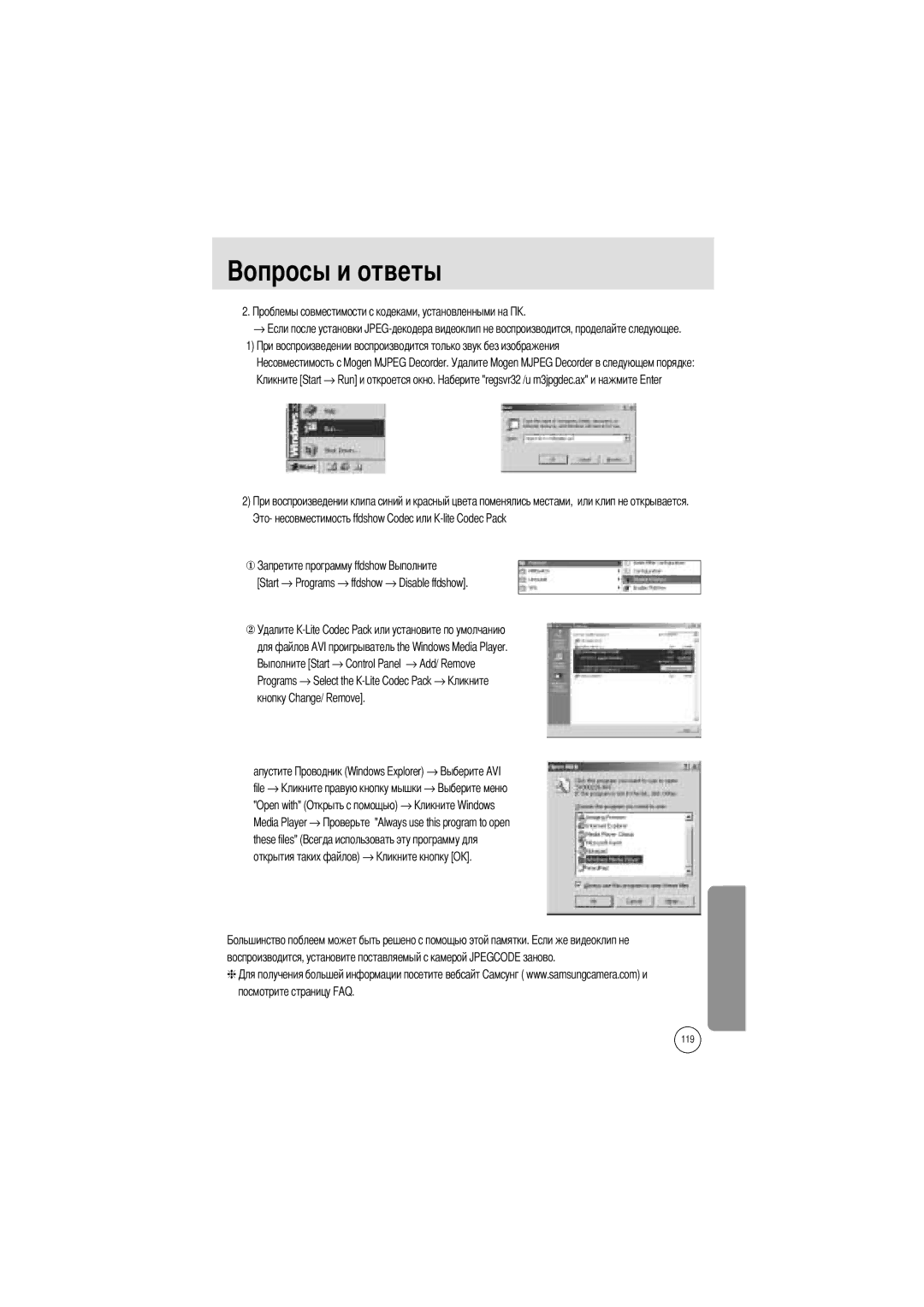 Samsung EC-A5ZZZSAA, EC-A50ZZSBA/FR, EC-A5ZZZSAB, EC-V50ZZSAA, EC-A5ZZZSBA/E1 manual Кнопку Change/ Remove Апустите File → 