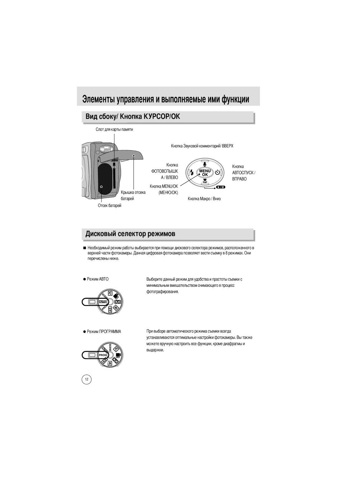 Samsung EC-V50ZZSAA manual Элементы управления и выполняемые ими функции, Овый селектор режимов, Батарей Отсек батарей 