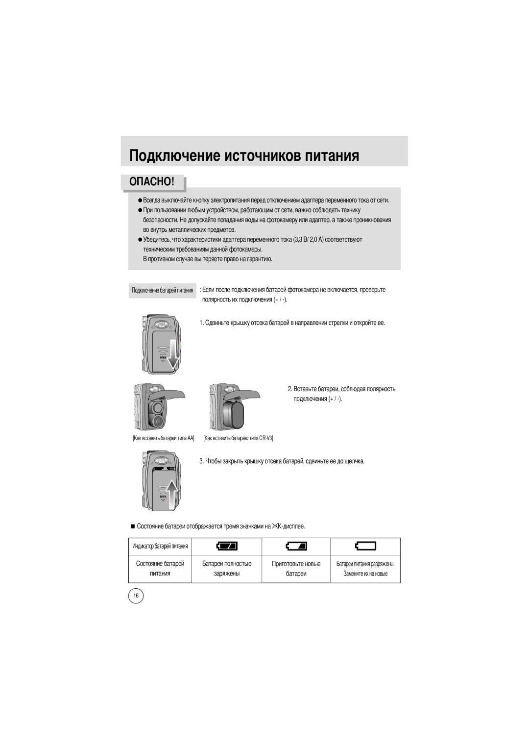 Samsung EC-A50ZZSBA/DE, EC-A50ZZSBA/FR, EC-A5ZZZSAB, EC-A5ZZZSAA, EC-V50ZZSAA Безопасности Во внутрь металлических предметов 