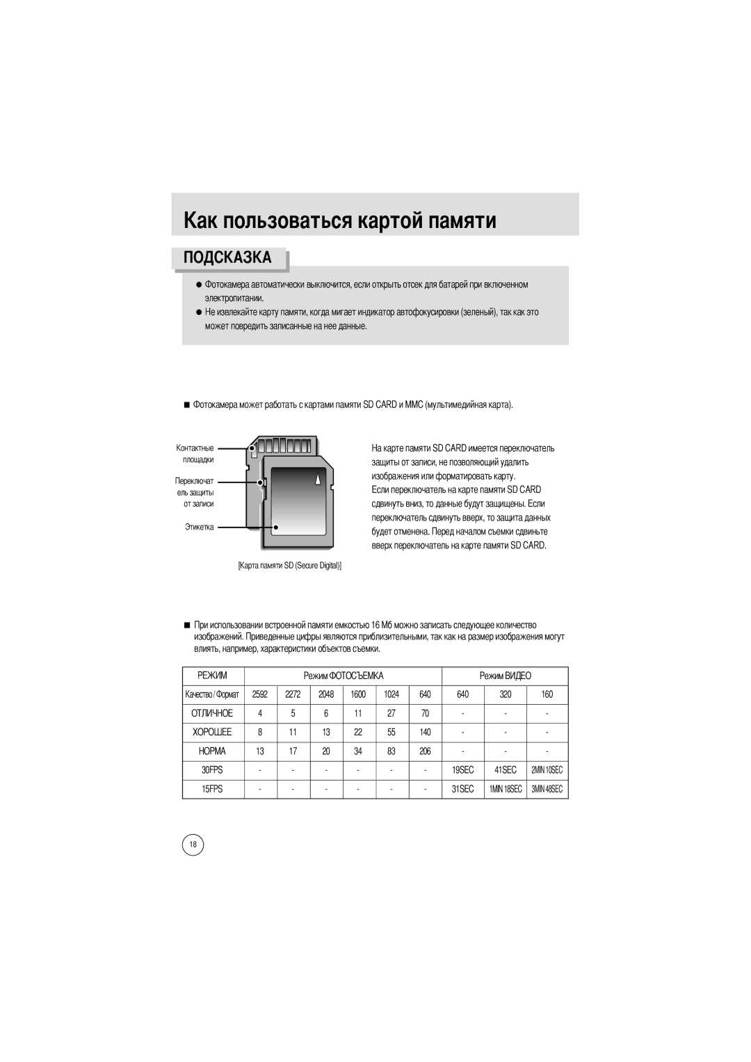 Samsung EC-A50ZZSBA/FR, EC-A5ZZZSAB manual Электропитании Может повредить записанные на нее данные, 2272 2048, 640 320 160 