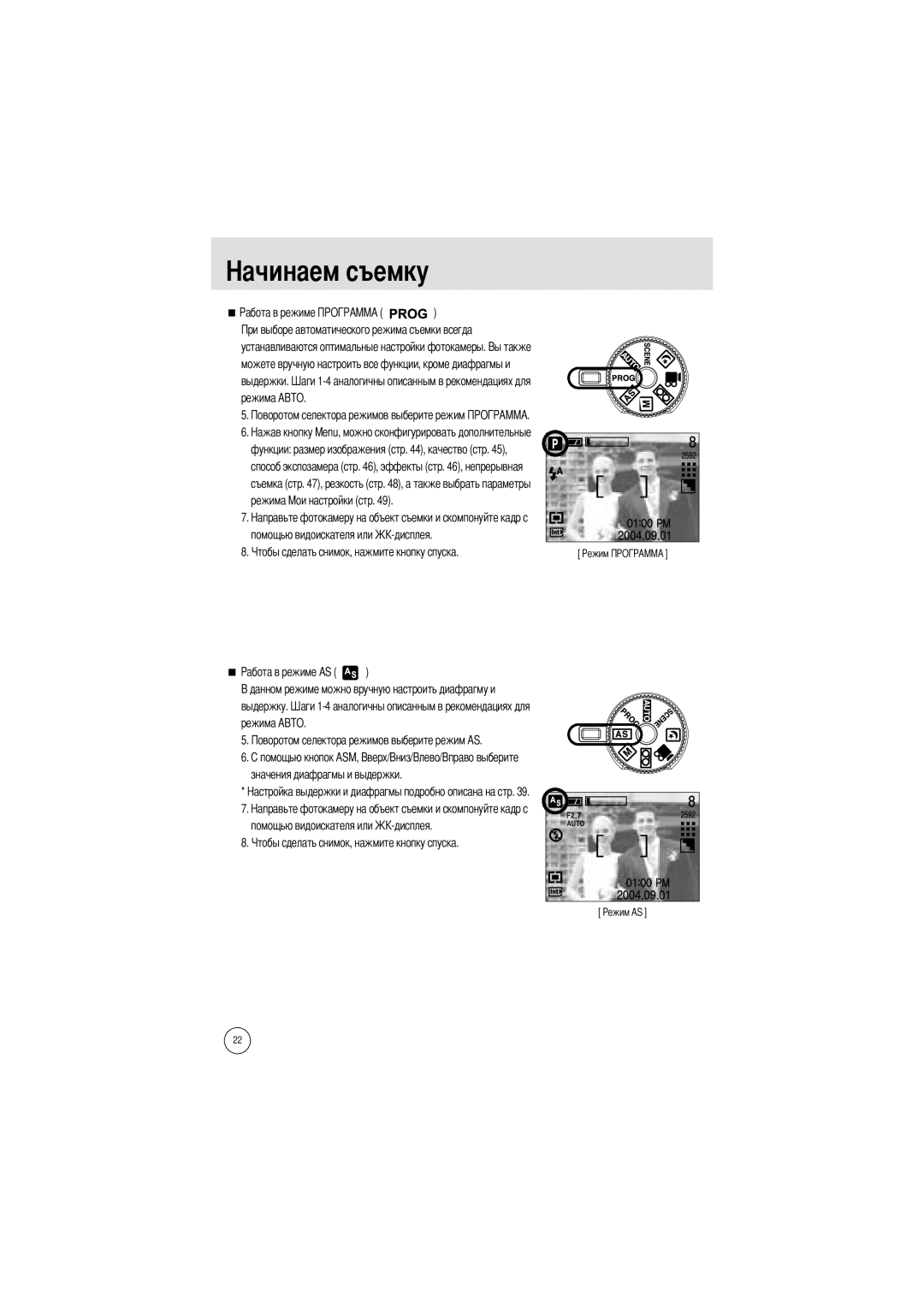 Samsung EC-A5ZZZSBA/E1, EC-A50ZZSBA/FR, EC-A5ZZZSAB, EC-A5ZZZSAA manual Значения диафрагмы и выдержки Помощью видоискателя или 