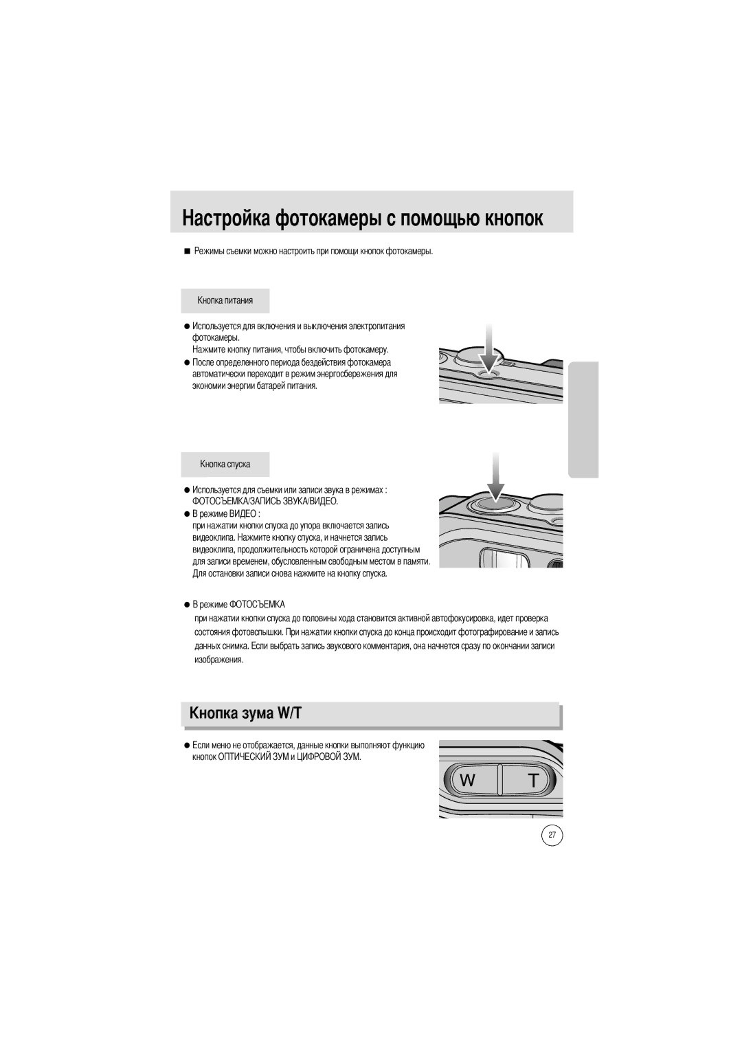 Samsung EC-A50ZZSBA/FR, EC-A5ZZZSAB, EC-A5ZZZSAA, EC-V50ZZSAA, EC-A5ZZZSBA/E1, EC-A5ZZZSAC Токамеры с помощью кнопок, Кнопок О 