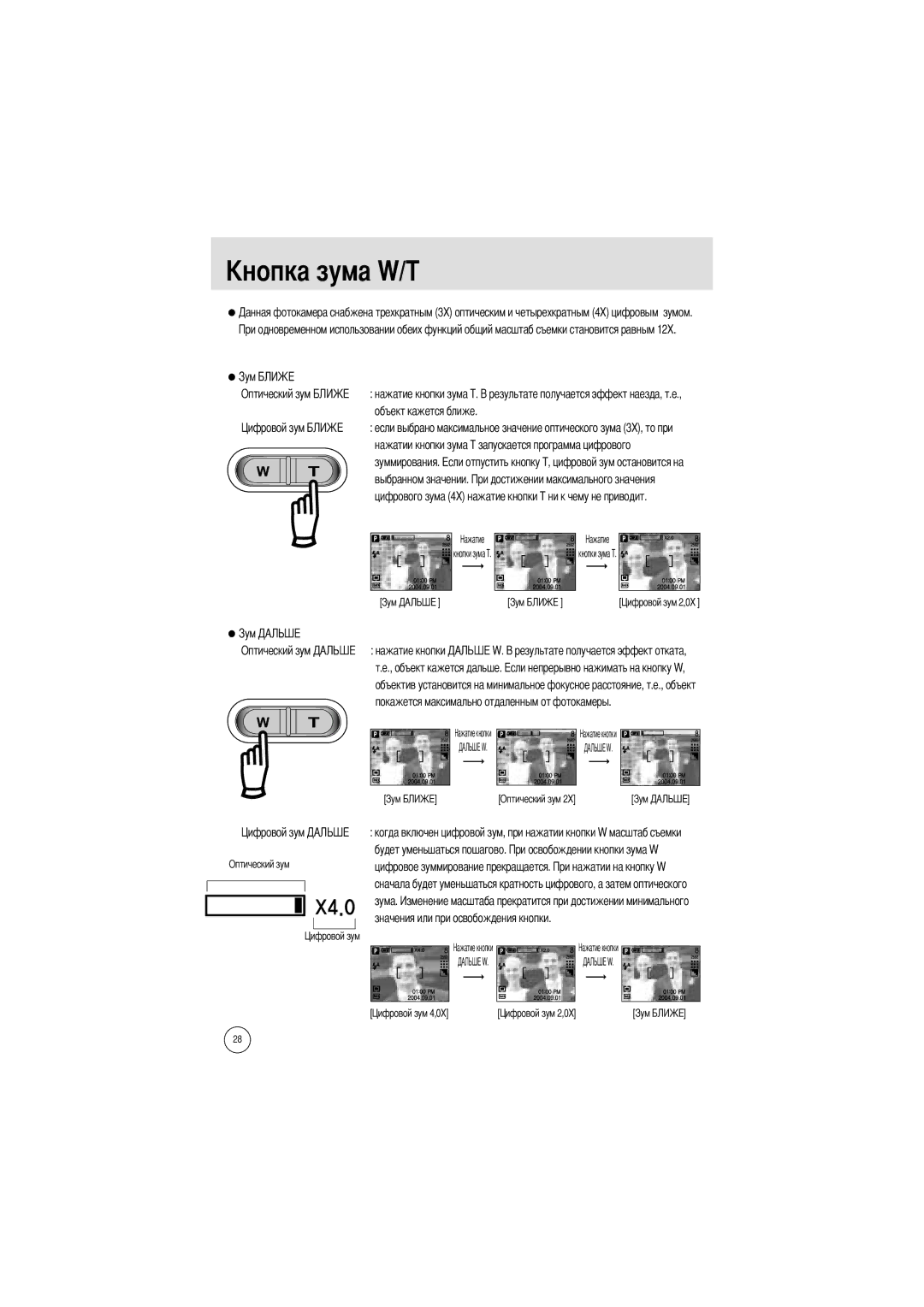 Samsung EC-A5ZZZSAB Выбранном значении Цифрового зума 4X нажатие кнопки, Нажатие кнопки, Будет уменьшаться пошагово, Зума 