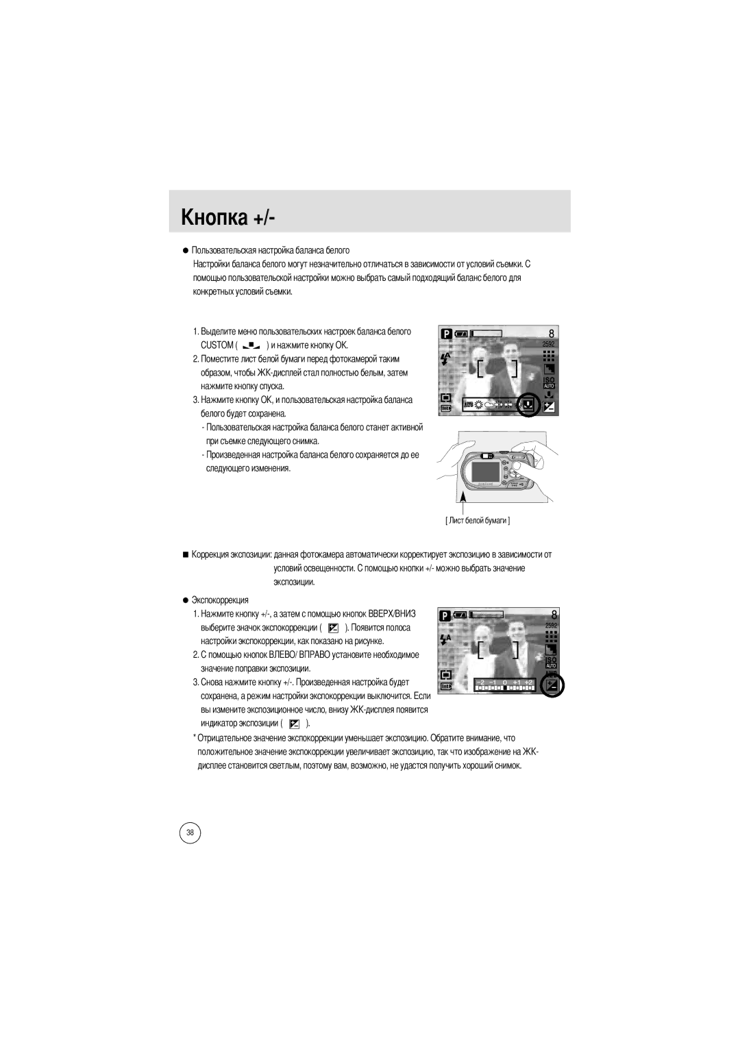 Samsung EC-A5ZZZSAA, EC-A50ZZSBA/FR Условий освещенности, Экспозиции, Настройки экспокоррекции, как показано на рисунке 