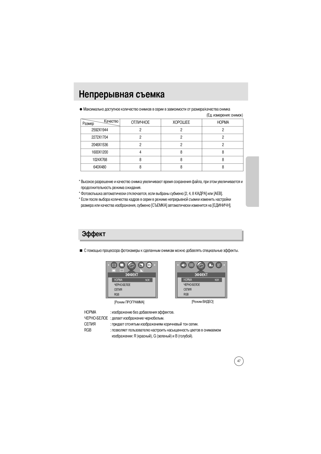 Samsung EC-A5ZZZSAA, EC-A50ZZSBA/FR, EC-A5ZZZSAB, EC-V50ZZSAA, EC-A5ZZZSBA/E1, EC-A5ZZZSAC, EC-A5ZZZSBA/US manual Эффект 