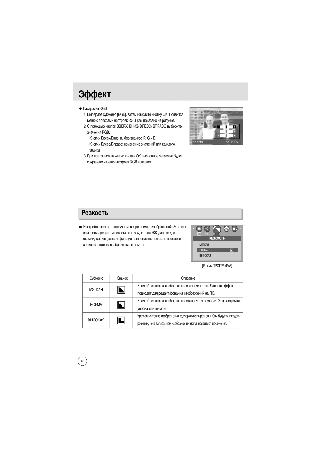 Samsung EC-V50ZZSAA, EC-A50ZZSBA/FR, EC-A5ZZZSAB, EC-A5ZZZSAA manual Эффект, Езкость, Изменения резкости невозможно увидеть на 