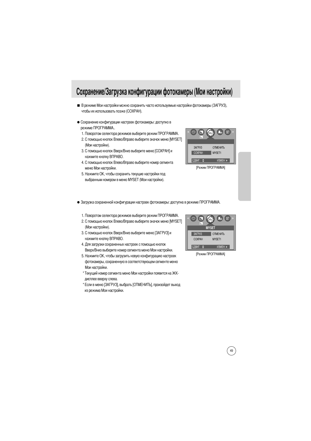 Samsung EC-A5ZZZSBA/E1, EC-A50ZZSBA/FR, EC-A5ZZZSAB manual Хранение/онфигурации фотокамеры, Дисплее вверху слева Из режима 