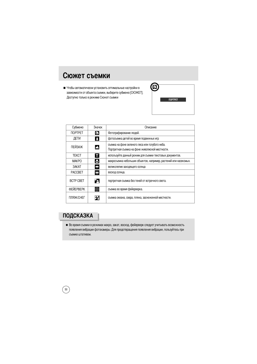 Samsung EC-A5ZZZSAC, EC-A50ZZSBA/FR, EC-A5ZZZSAB, EC-A5ZZZSAA, EC-V50ZZSAA, EC-A5ZZZSBA/E1, EC-A5ZZZSBA/US manual Жет съемки 