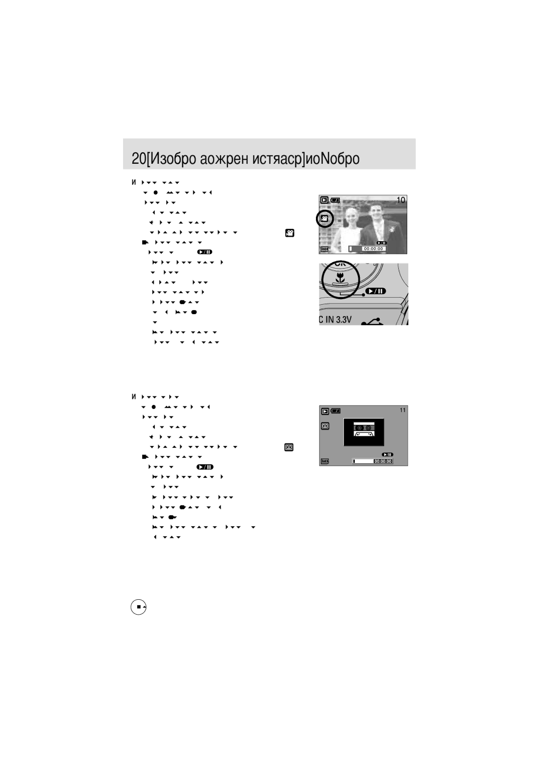 Samsung EC-A50ZZSBA/DE, EC-A50ZZSBA/FR, EC-A5ZZZSAB, EC-A5ZZZSAA, EC-V50ZZSAA Кнопку воспроизведения, а затем нажмите кнопку 