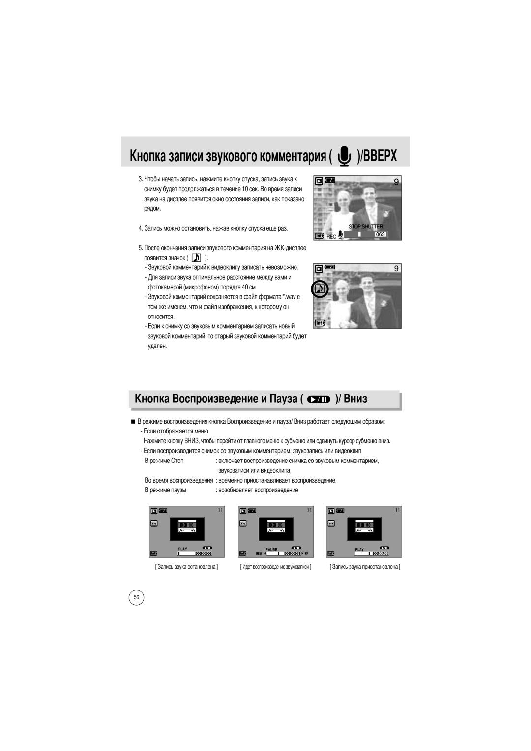 Samsung EC-A5ZZZSAA, EC-A50ZZSBA/FR, EC-A5ZZZSAB, EC-V50ZZSAA, EC-A5ZZZSBA/E1, EC-A5ZZZSAC, EC-A5ZZZSBA/US manual Stopshutter REC 