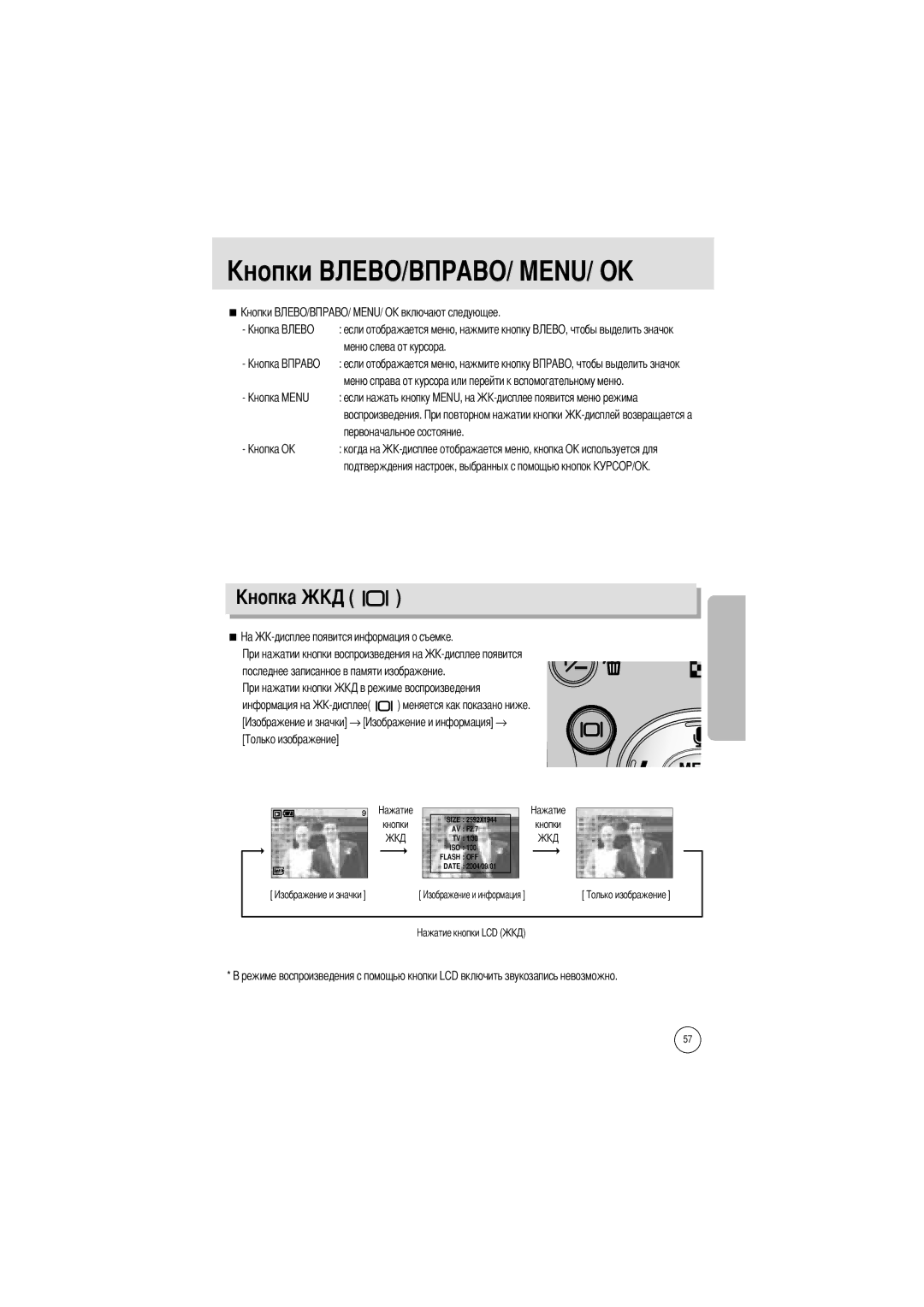 Samsung EC-V50ZZSAA, EC-A50ZZSBA/FR, EC-A5ZZZSAB, EC-A5ZZZSAA, EC-A5ZZZSBA/E1, EC-A5ZZZSAC, EC-A5ZZZSBA/US manual Кнопки 