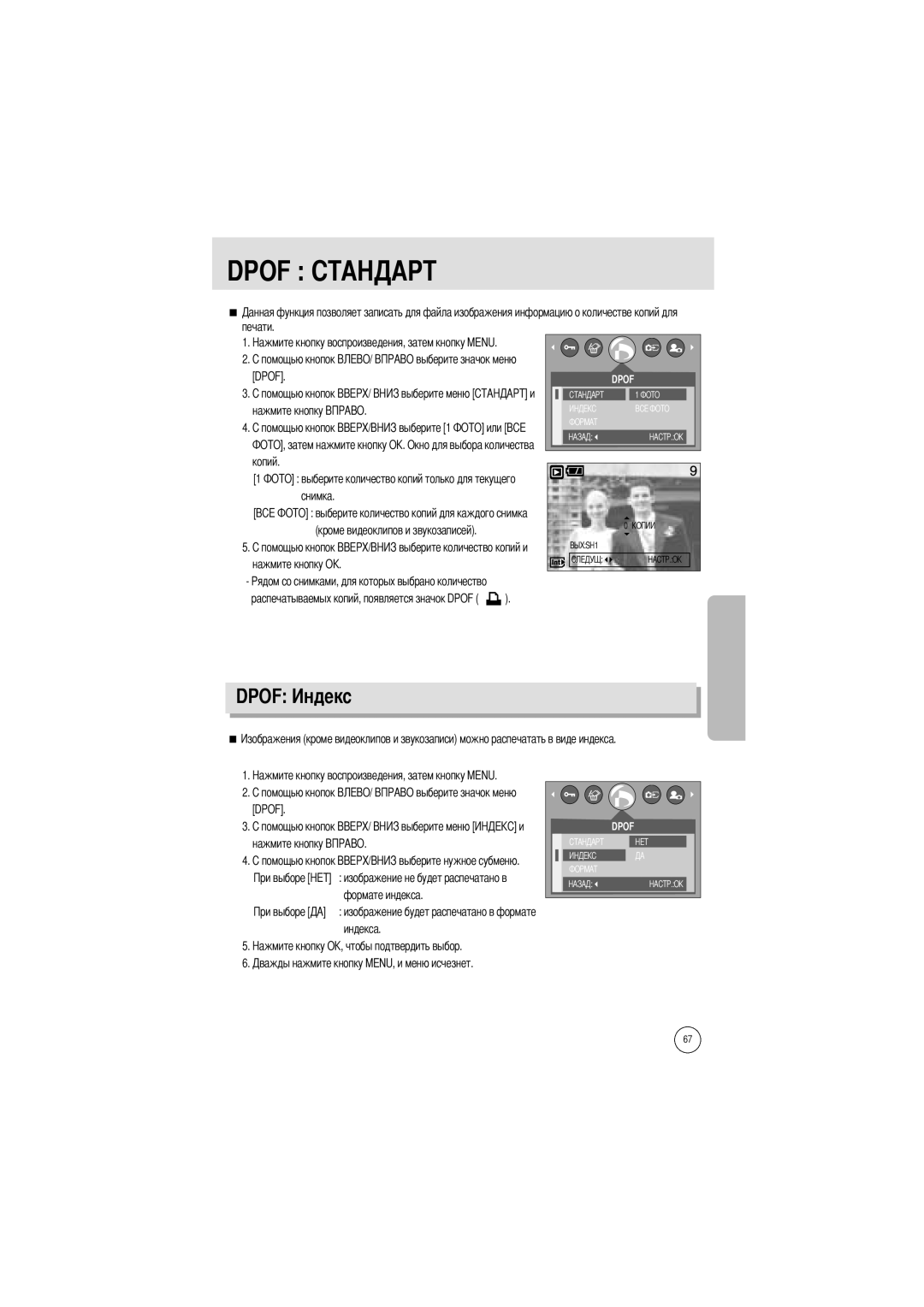 Samsung EC-A5ZZZSBA/E1, EC-A50ZZSBA/FR, EC-A5ZZZSAB manual Dpof с, Печати, Изображение будет распечатано в формате индекса 