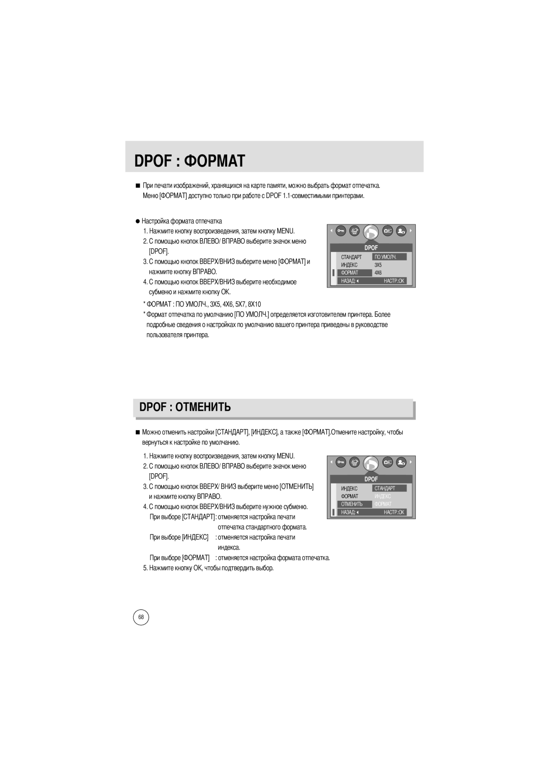 Samsung EC-A5ZZZSAC, EC-A50ZZSBA/FR manual Нажмите кнопку Субменю и нажмите кнопку О, Вернуться к настройке по умолчанию 