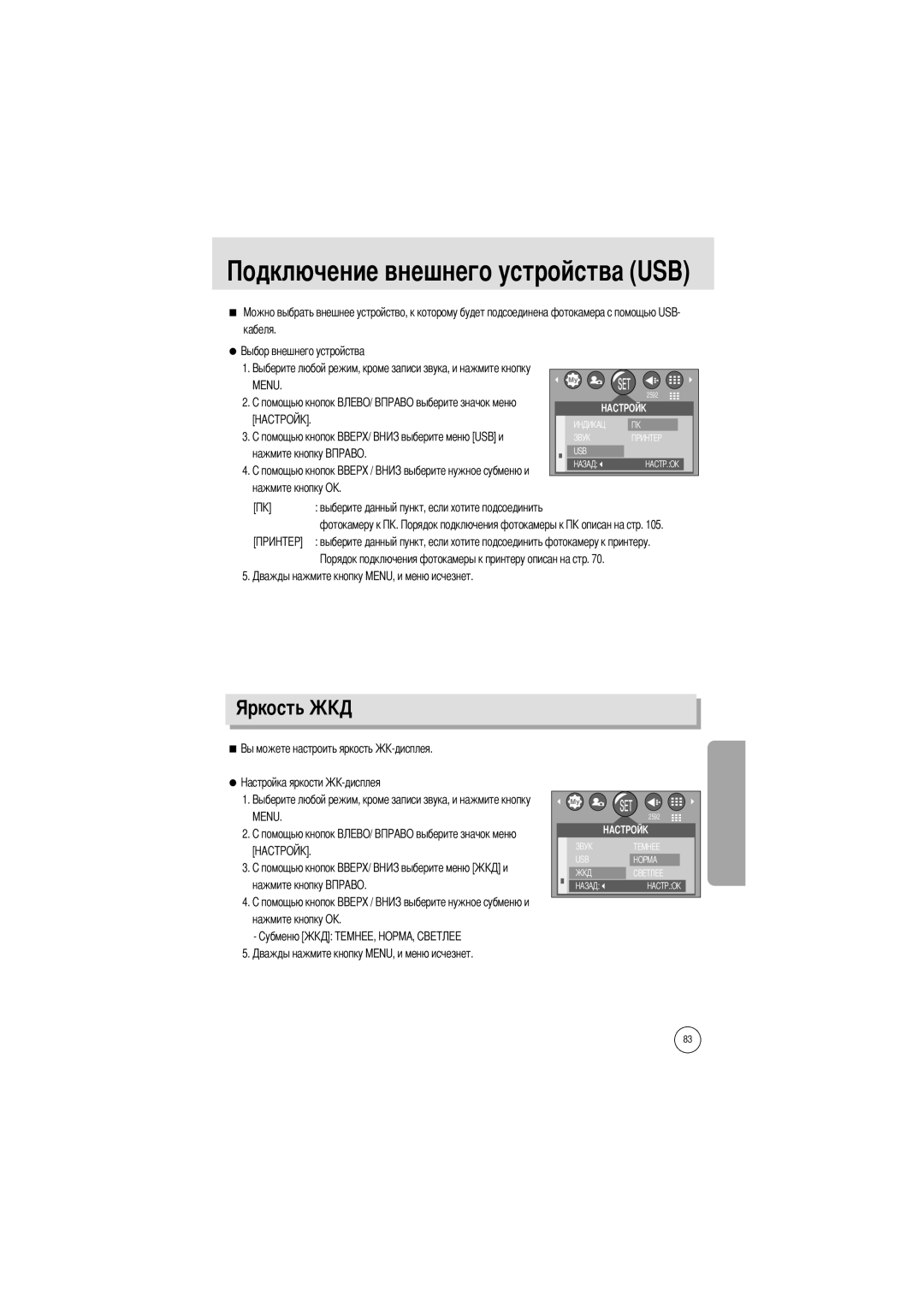 Samsung EC-A5ZZZSAA, EC-A50ZZSBA/FR, EC-A5ZZZSAB, EC-V50ZZSAA, EC-A5ZZZSBA/E1, EC-A5ZZZSAC manual Стройства USB, Яркость, Кабеля 