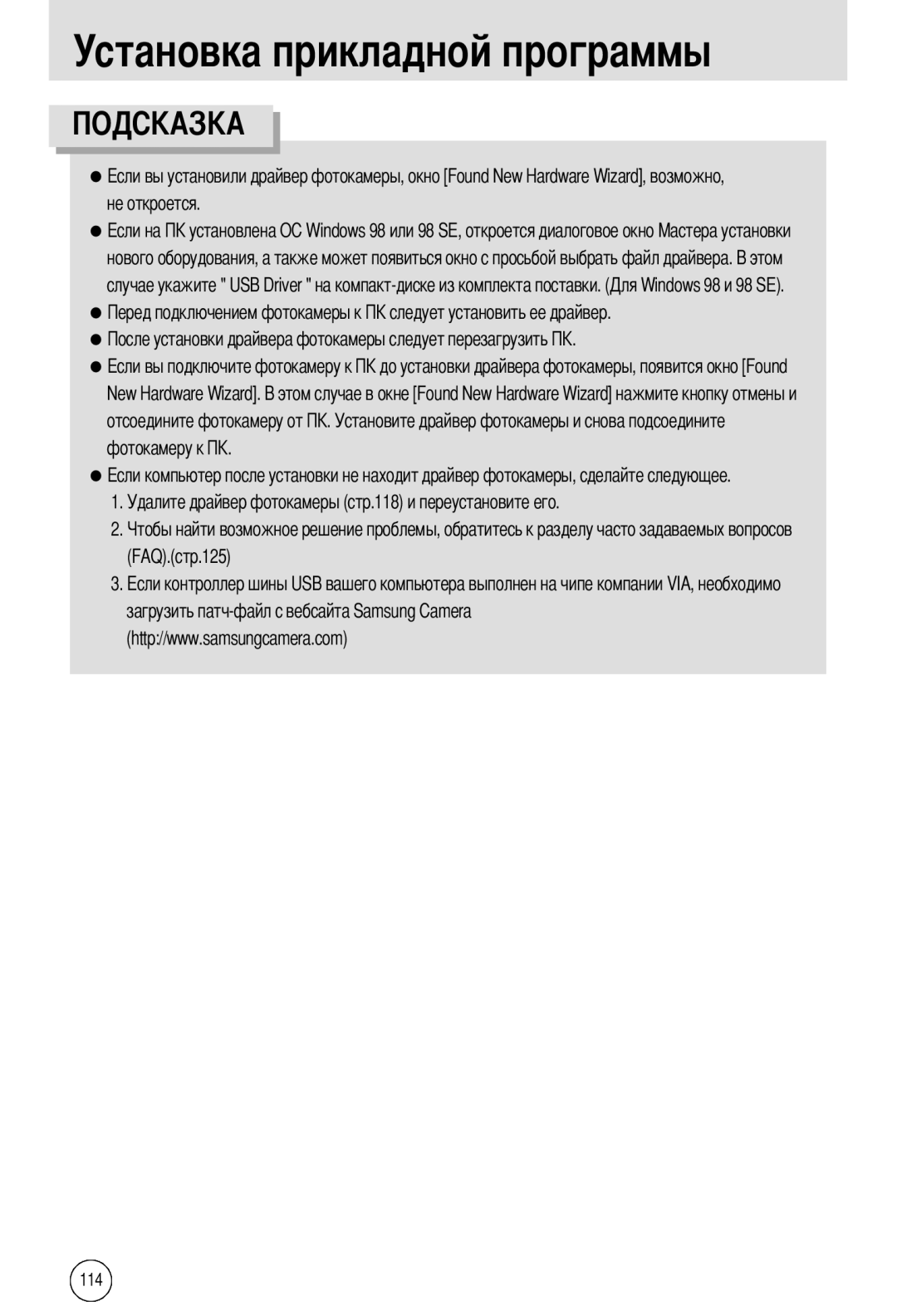 Samsung EC-A55WZSAA, EC-A55WZSBB/E1, EC-A55WZBBA/E1, EC-A55WZSBA/US, EC-A55WZSBA/E1 manual Не откроется 
