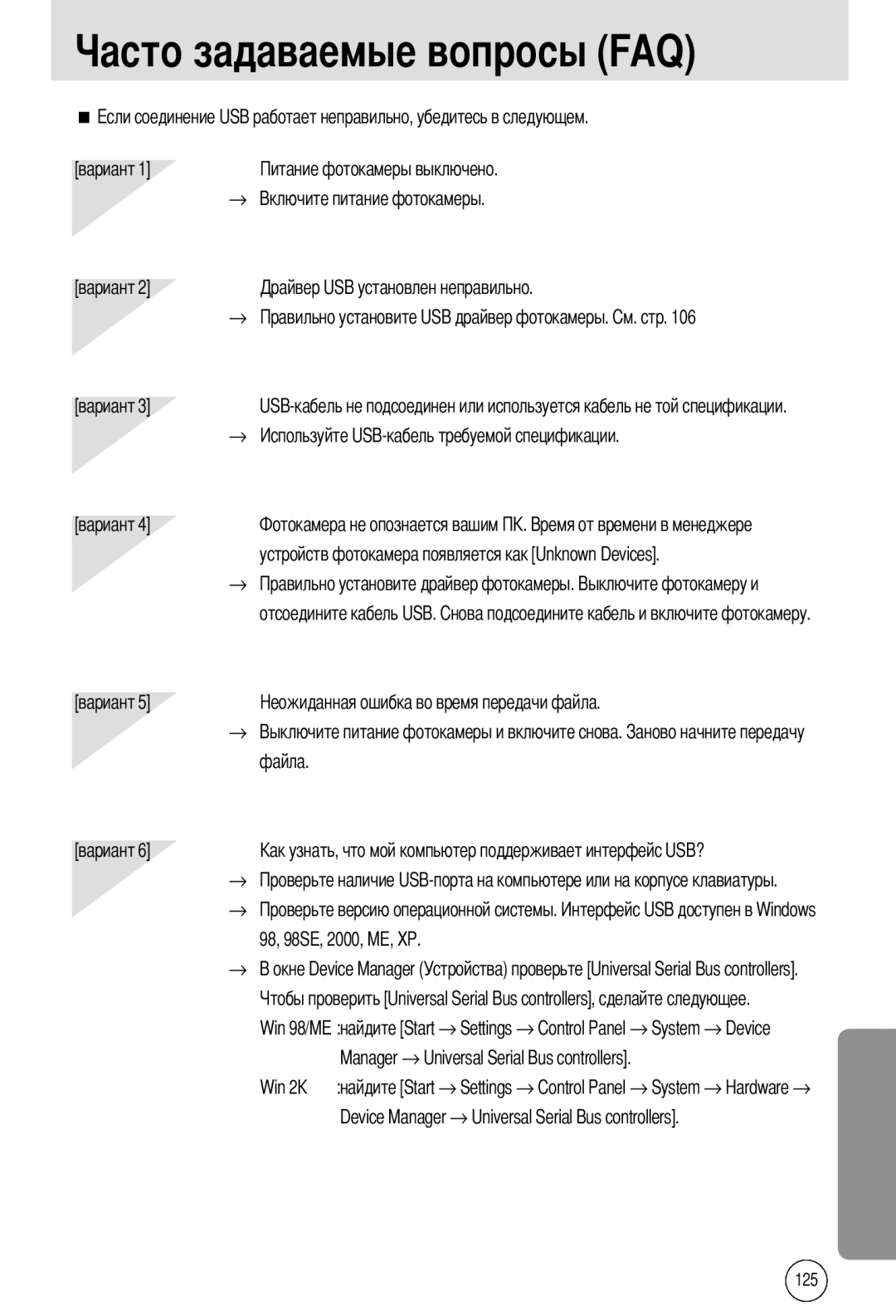 Samsung EC-A55WZSBB/E1, EC-A55WZBBA/E1, EC-A55WZSBA/US, EC-A55WZSBA/E1, EC-A55WZSAA manual Вариант Файла, Device, Win 2K 