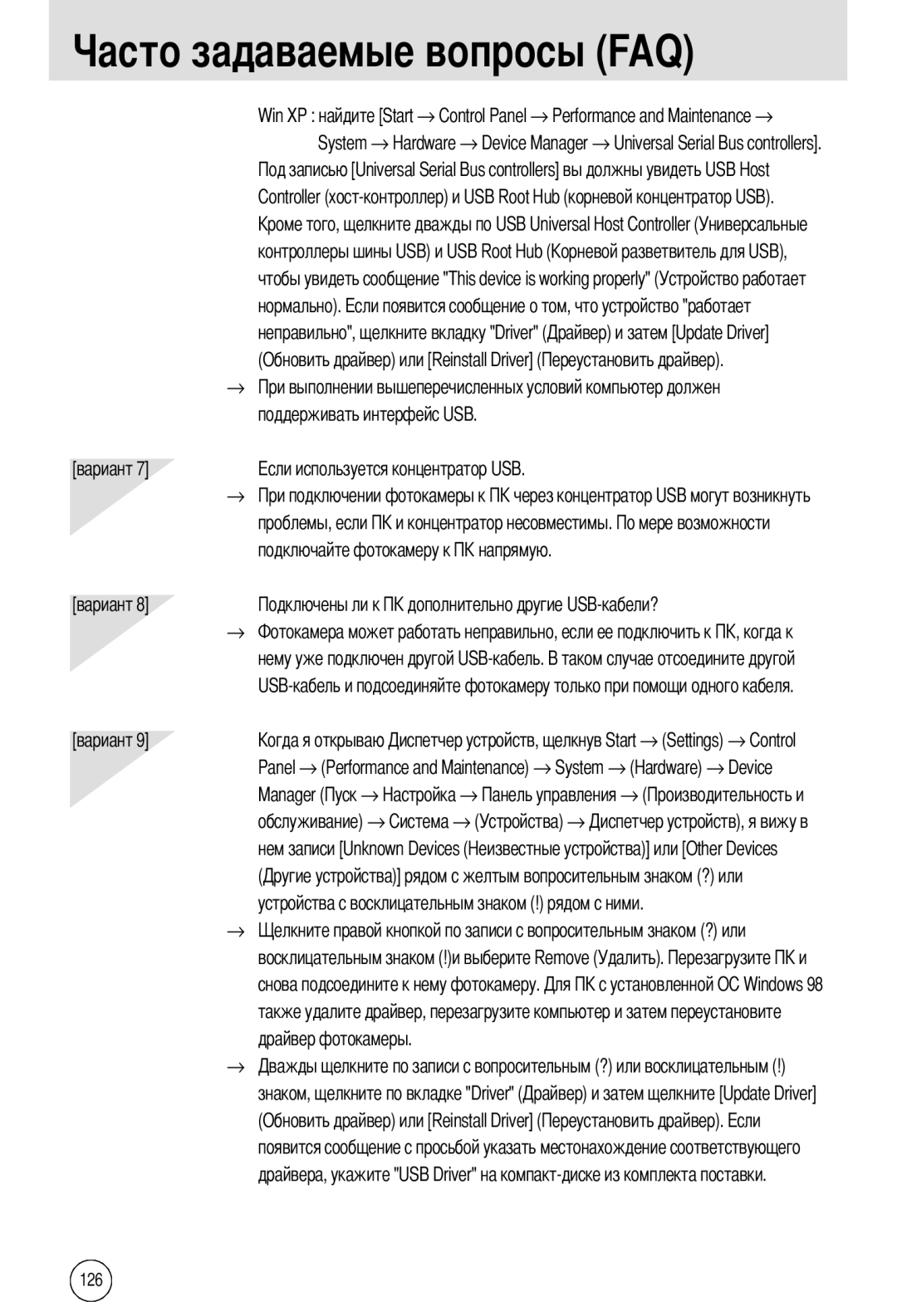 Samsung EC-A55WZBBA/E1 manual System →, Поддерживать интерфейс USB Вариант, Вариант Нему уже подключен другой USB-кабель 
