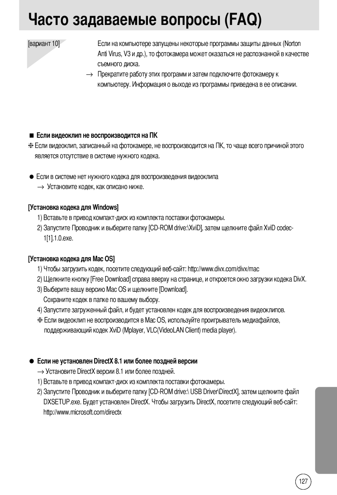 Samsung EC-A55WZSBA/US, EC-A55WZSBB/E1, EC-A55WZBBA/E1, EC-A55WZSBA/E1, EC-A55WZSAA 11.1.0.exe, Установка кодека для Mac OS 