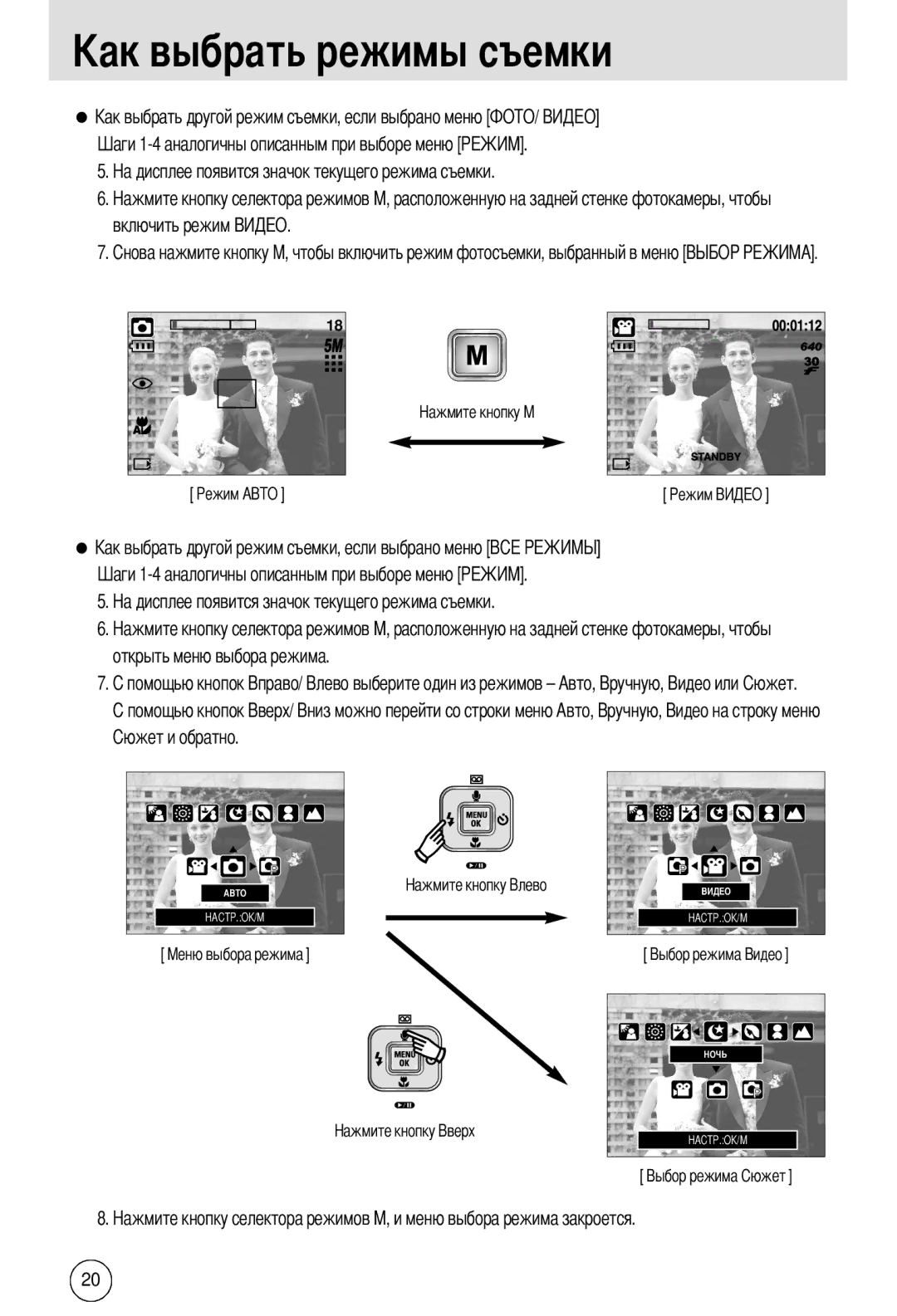 Samsung EC-A55WZSBB/E1, EC-A55WZBBA/E1, EC-A55WZSBA/US, EC-A55WZSBA/E1, EC-A55WZSAA Включить режим Открыть меню выбора режима 