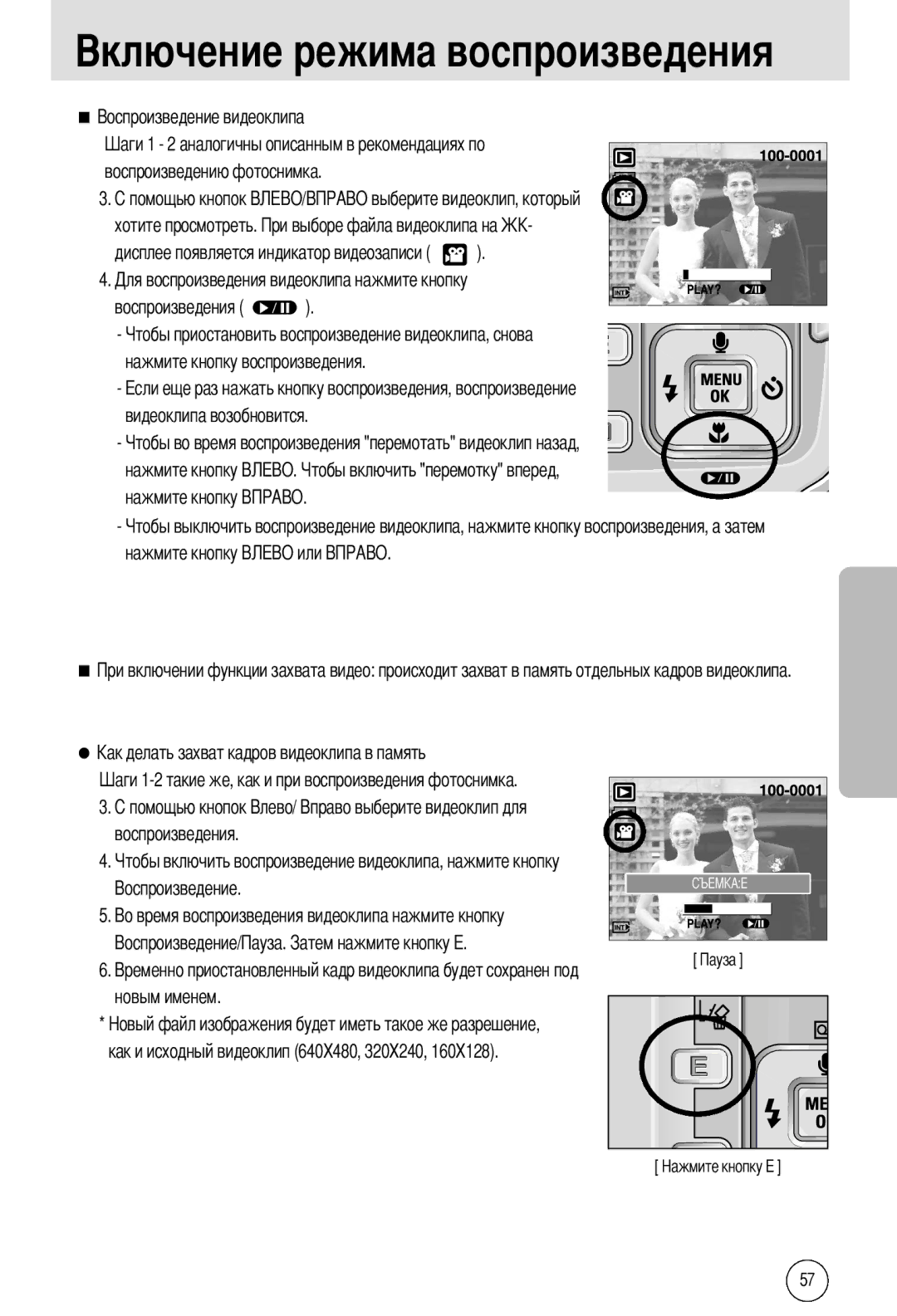Samsung EC-A55WZSBA/US, EC-A55WZSBB/E1, EC-A55WZBBA/E1, EC-A55WZSBA/E1 manual Нажмите кнопку Воспроизведения Новым именем 