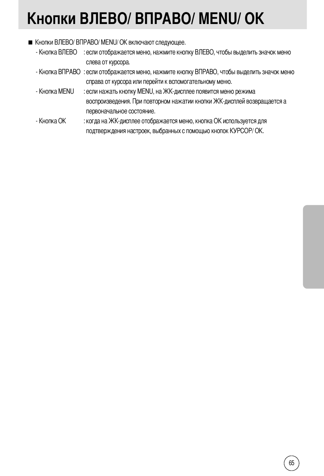 Samsung EC-A55WZSBB/E1, EC-A55WZBBA/E1, EC-A55WZSBA/US manual Когда на Подтверждения настроек, выбранных с помощью кнопок 