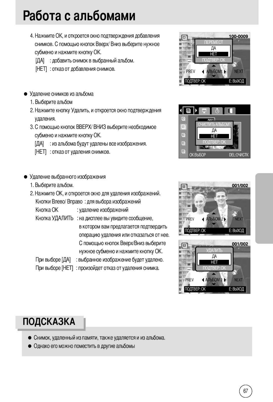 Samsung EC-A55WZSBA/US, EC-A55WZSBB/E1, EC-A55WZBBA/E1, EC-A55WZSBA/E1 manual Однако его можно поместить в другие альбомы 