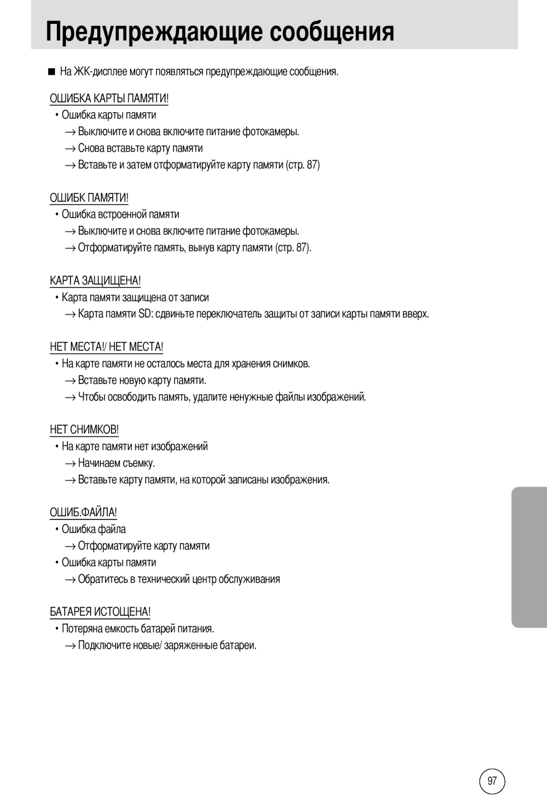 Samsung EC-A55WZSBA/US, EC-A55WZSBB/E1, EC-A55WZBBA/E1, EC-A55WZSBA/E1, EC-A55WZSAA manual 
