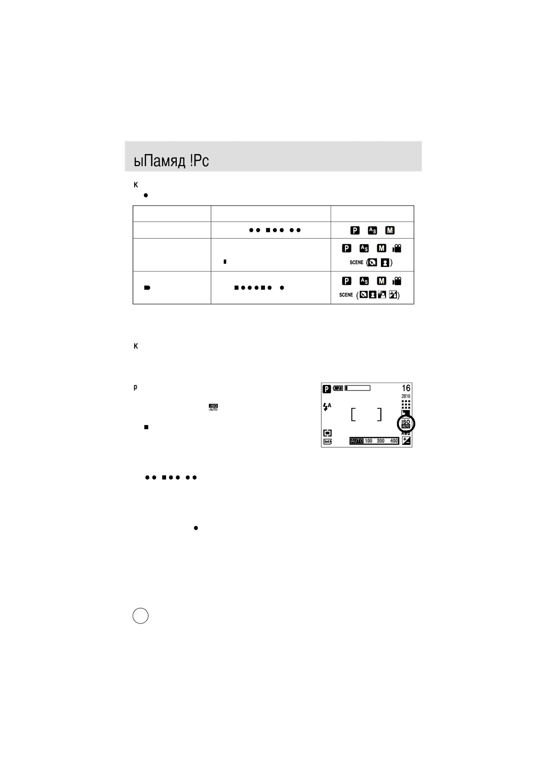 Samsung EC-A6ZZZSAD, EC-A6ZZZSBA/E1, EC-A6ZZZSBB/US, EC-A6ZZZSAA manual Экспокоррекции, Светочувствительности выключится 