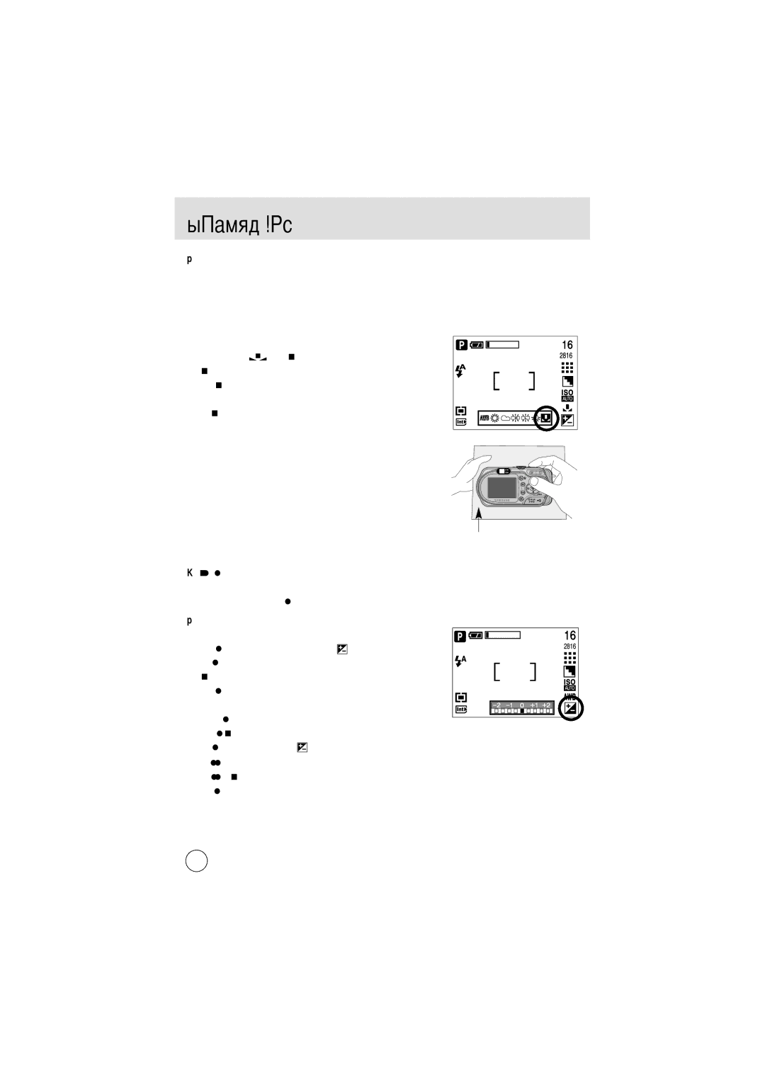 Samsung EC-A6ZZZSBC/US manual Условий освещенности, Экспокоррекция, Настройки экспокоррекции, как показано на рисунке 