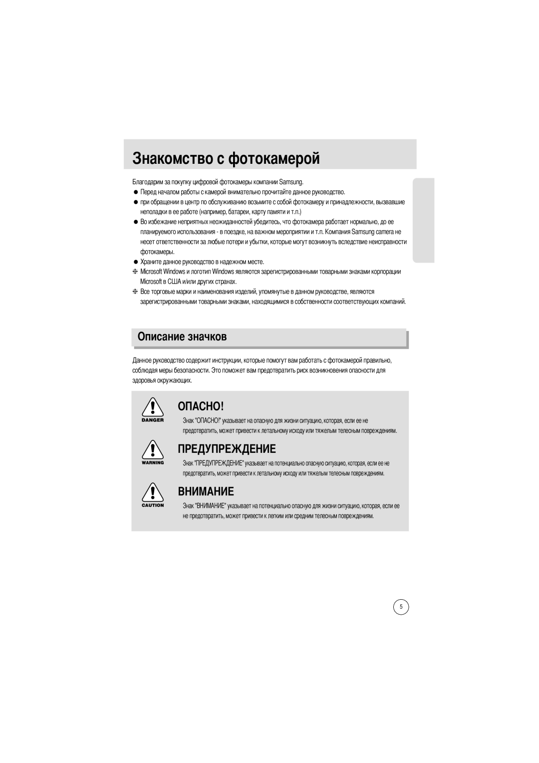 Samsung EC-A6ZZZSAC, EC-A6ZZZSBA/E1, EC-A6ZZZSBB/US, EC-A6ZZZSAA, EC-A6ZZZSAB manual Омство с фотокамерой, Описание значков 