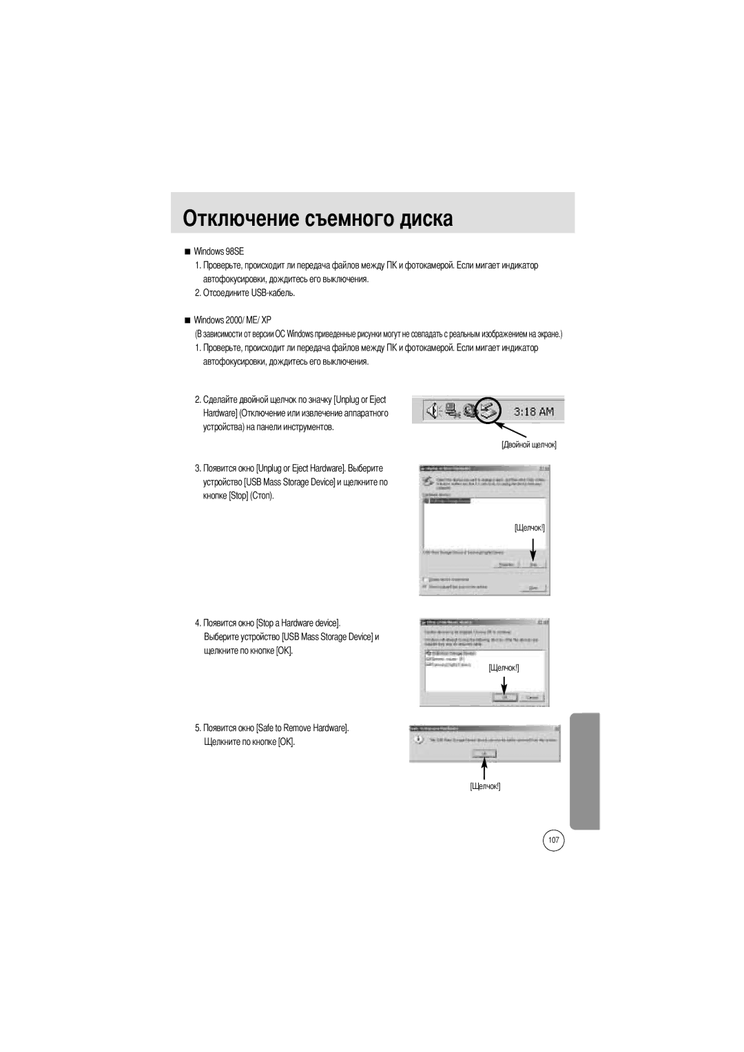 Samsung EC-A7ZZZSBA/US, EC-A7ZZZSBB/E1, EC-A7ZZZSBB/US, EC-V70ZZSAA, EC-A7ZZZSBA/E1, EC-A7ZZZSAA Отключение съемного диска 