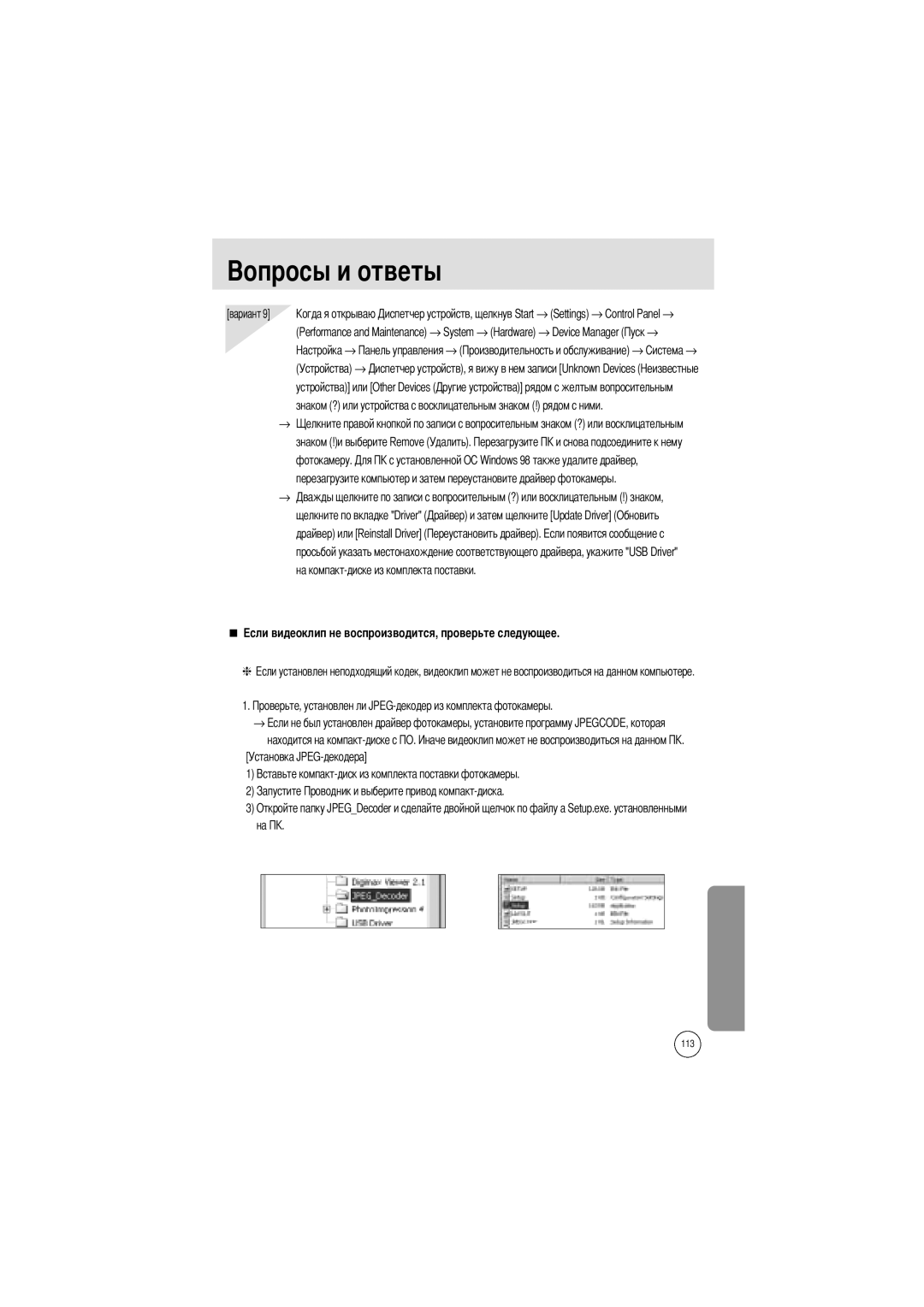 Samsung EC-A7ZZZSBA/US, EC-A7ZZZSBB/E1, EC-A7ZZZSBB/US, EC-V70ZZSAA, EC-A7ZZZSBA/E1, EC-A7ZZZSAA manual Вариант, Устройства → 