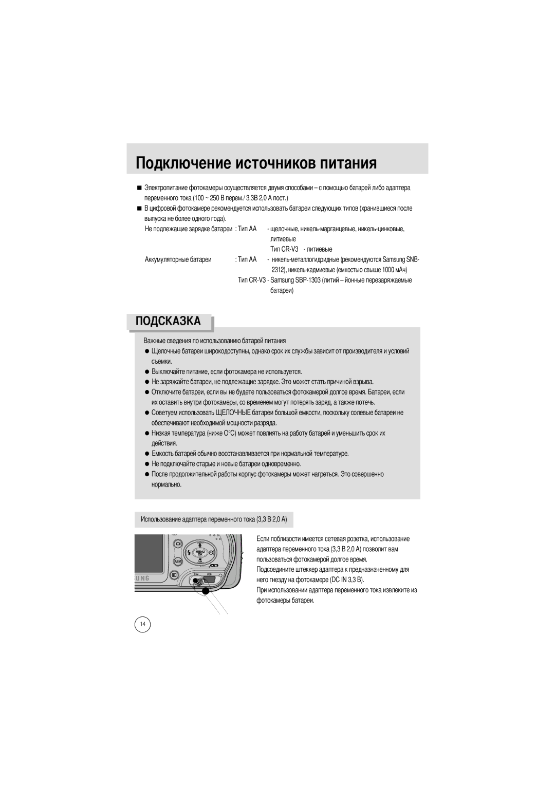 Samsung EC-V70ZZSAA, EC-A7ZZZSBB/E1 Чников питания, Литиевые, Samsung SBP-1303 литий йонные перезаряжаемые батареи Съемки 