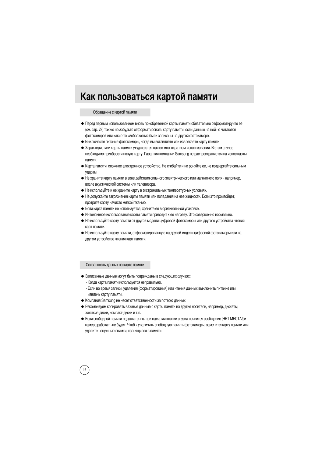 Samsung EC-A7ZZZSAA, EC-A7ZZZSBB/E1, EC-A7ZZZSBB/US, EC-V70ZZSAA manual Льзоваться картой памяти, Обращение с картой памяти 