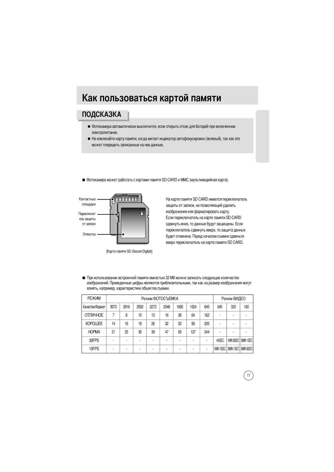 Samsung EC-A7ZZZSBA/US, EC-A7ZZZSBB/E1 manual Электропитании Может повредить записанные на нее данные, 2592, 640 320 160 