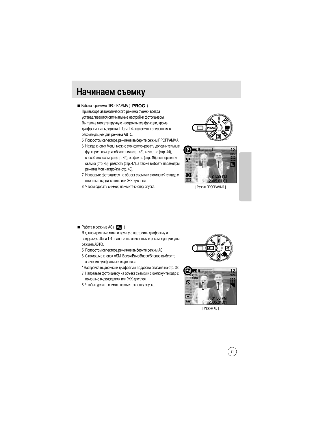 Samsung EC-A7ZZZSBA/E1, EC-A7ZZZSBB/E1, EC-A7ZZZSBB/US, EC-V70ZZSAA Значения диафрагмы и выдержки Помощью видоискателя или 