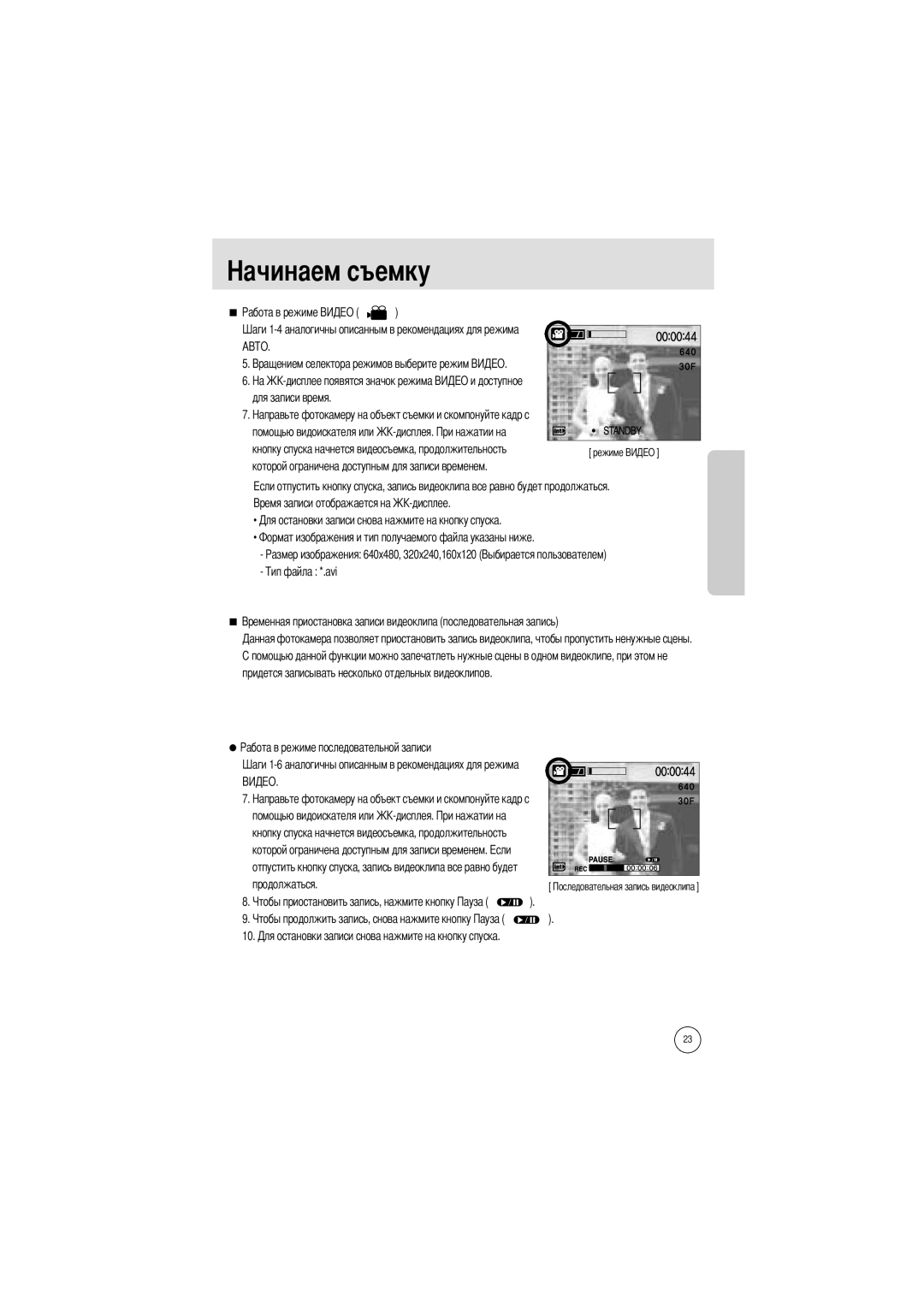 Samsung EC-A7ZZZSBA/US, EC-A7ZZZSBB/E1, EC-A7ZZZSBB/US, EC-V70ZZSAA Для записи время Помощью видоискателя или, Продолжаться 