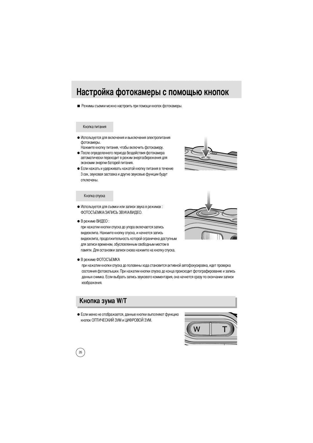 Samsung EC-V70ZZSAA, EC-A7ZZZSBB/E1, EC-A7ZZZSBB/US, EC-A7ZZZSBA/E1, EC-A7ZZZSAA manual Токамеры с помощью кнопок, Кнопок О 