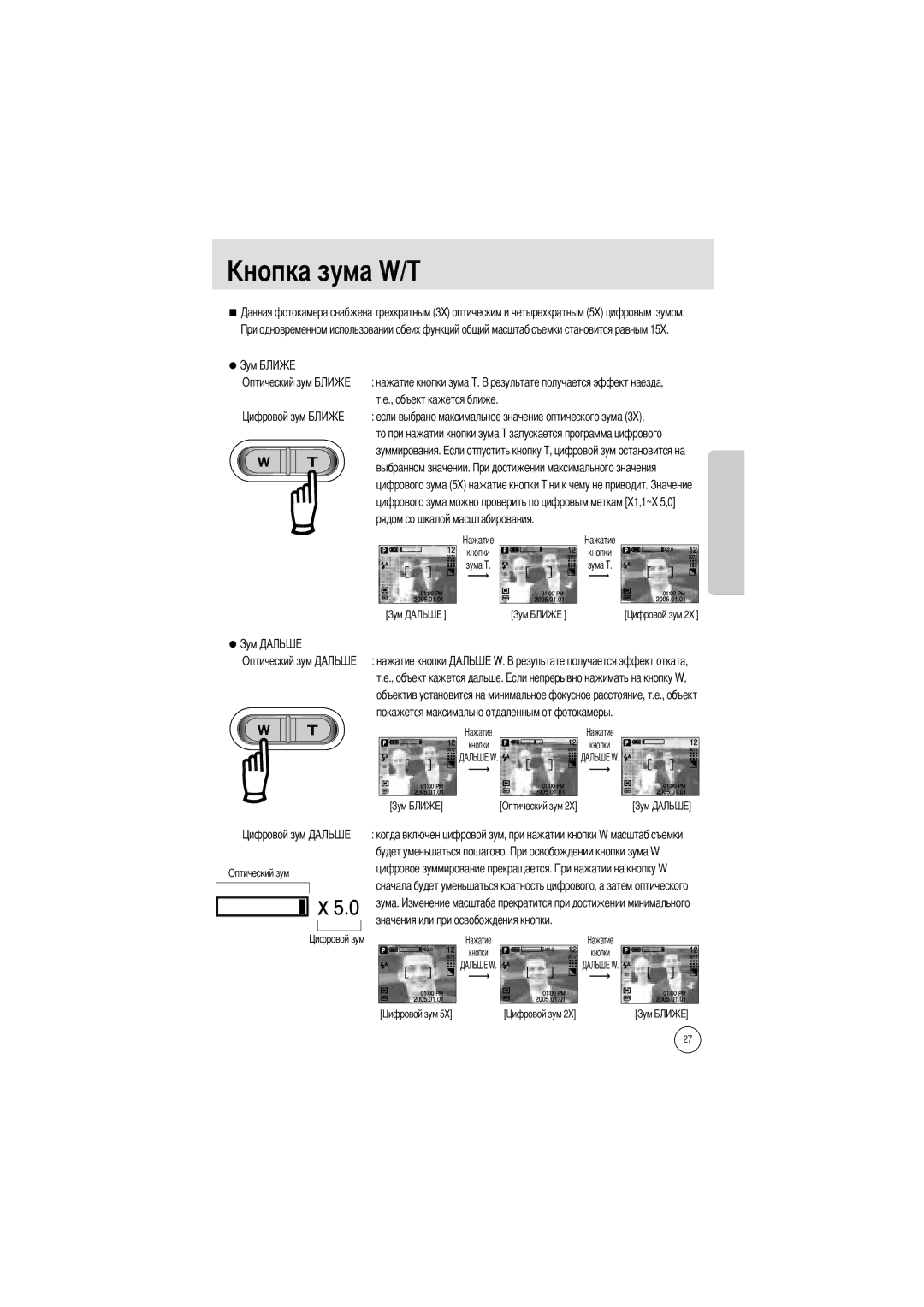 Samsung EC-A7ZZZSBA/E1 Нажатие кнопки зума T, Объект кажется ближе, Если выбрано максимальное значение оптического зума 