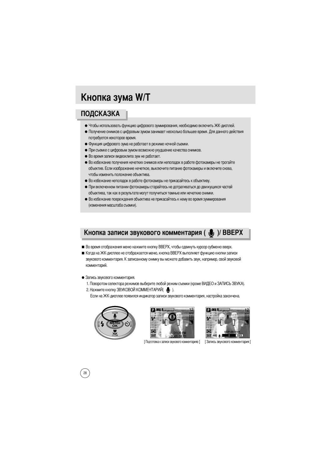 Samsung EC-A7ZZZSAA, EC-A7ZZZSBB/E1, EC-A7ZZZSBB/US, EC-V70ZZSAA, EC-A7ZZZSBA/E1, EC-A7ZZZSBA/US manual Ового комментария 