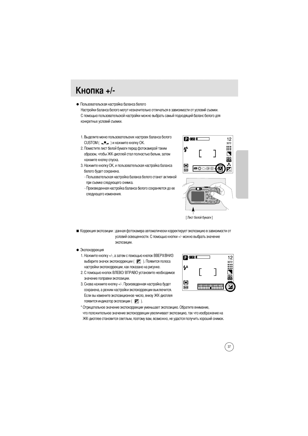 Samsung EC-A7ZZZSBB/US, EC-A7ZZZSBB/E1, EC-V70ZZSAA Конкретных условий съемки Custom и нажмите кнопку О, Экспокоррекция 