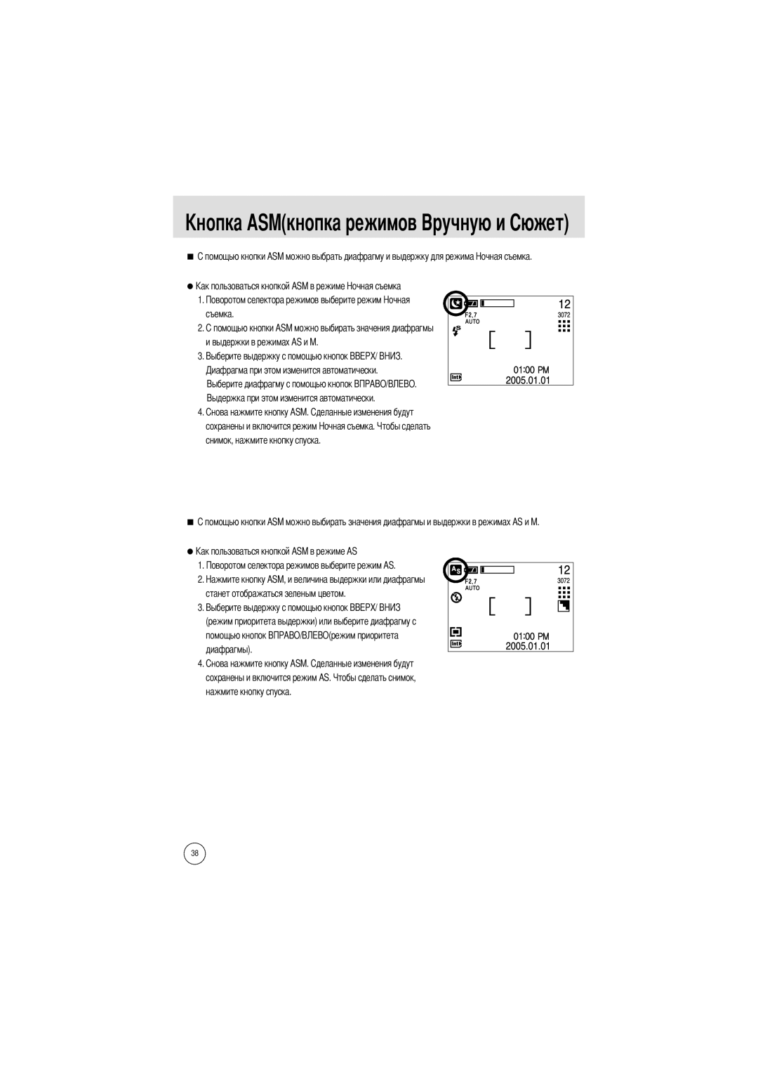 Samsung EC-V70ZZSAA, EC-A7ZZZSBB/E1, EC-A7ZZZSBB/US, EC-A7ZZZSBA/E1, EC-A7ZZZSAA manual Жет, Съемка Выдержки в режимах AS и M 