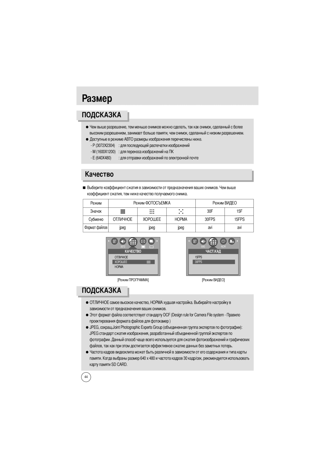 Samsung EC-V70ZZSAA, EC-A7ZZZSAA Азмер, Jpeg Avi, Зависимости от предназначения ваших снимков, Памяти Карту памяти SD Card 