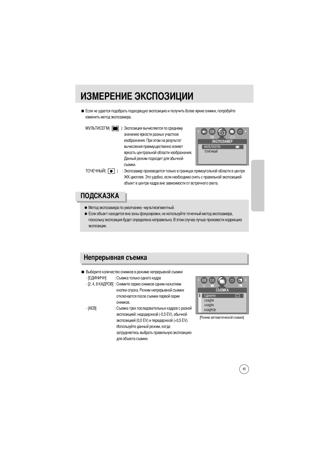 Samsung EC-A7ZZZSBA/E1, EC-A7ZZZSBB/E1, EC-A7ZZZSBB/US, EC-V70ZZSAA, EC-A7ZZZSAA, EC-A7ZZZSBA/US manual Изображения, Съемки 