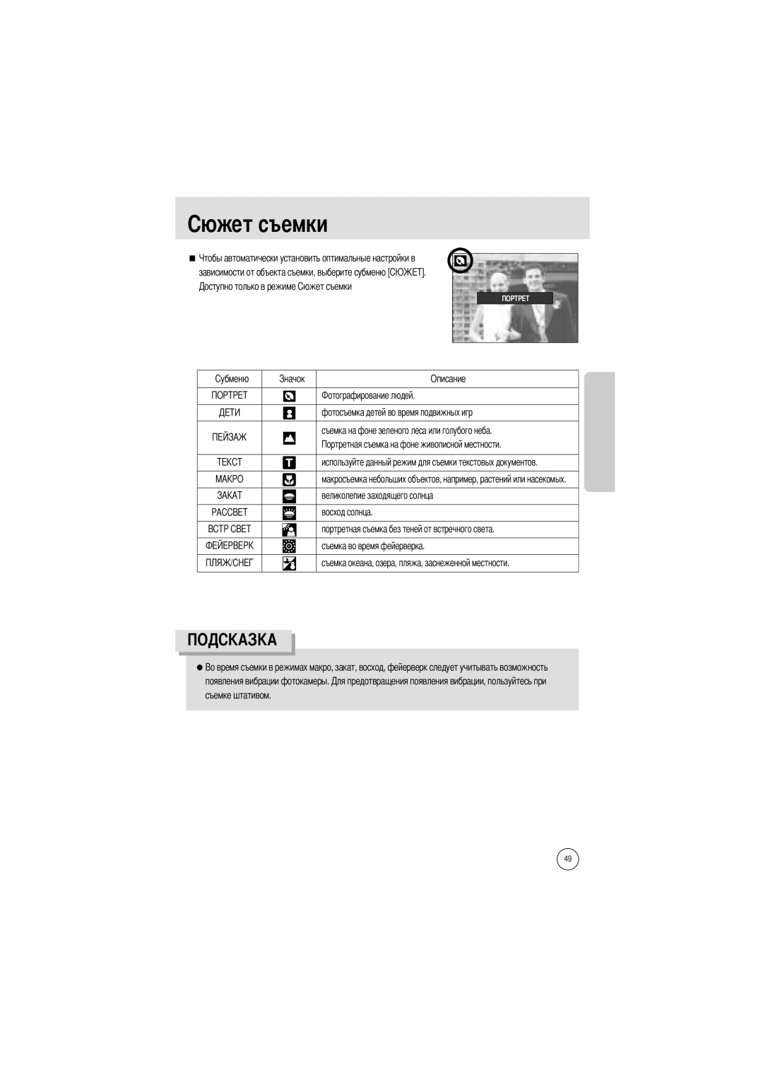 Samsung EC-A7ZZZSBB/US, EC-A7ZZZSBB/E1, EC-V70ZZSAA, EC-A7ZZZSBA/E1, EC-A7ZZZSAA, EC-A7ZZZSBA/US manual Жет съемки 