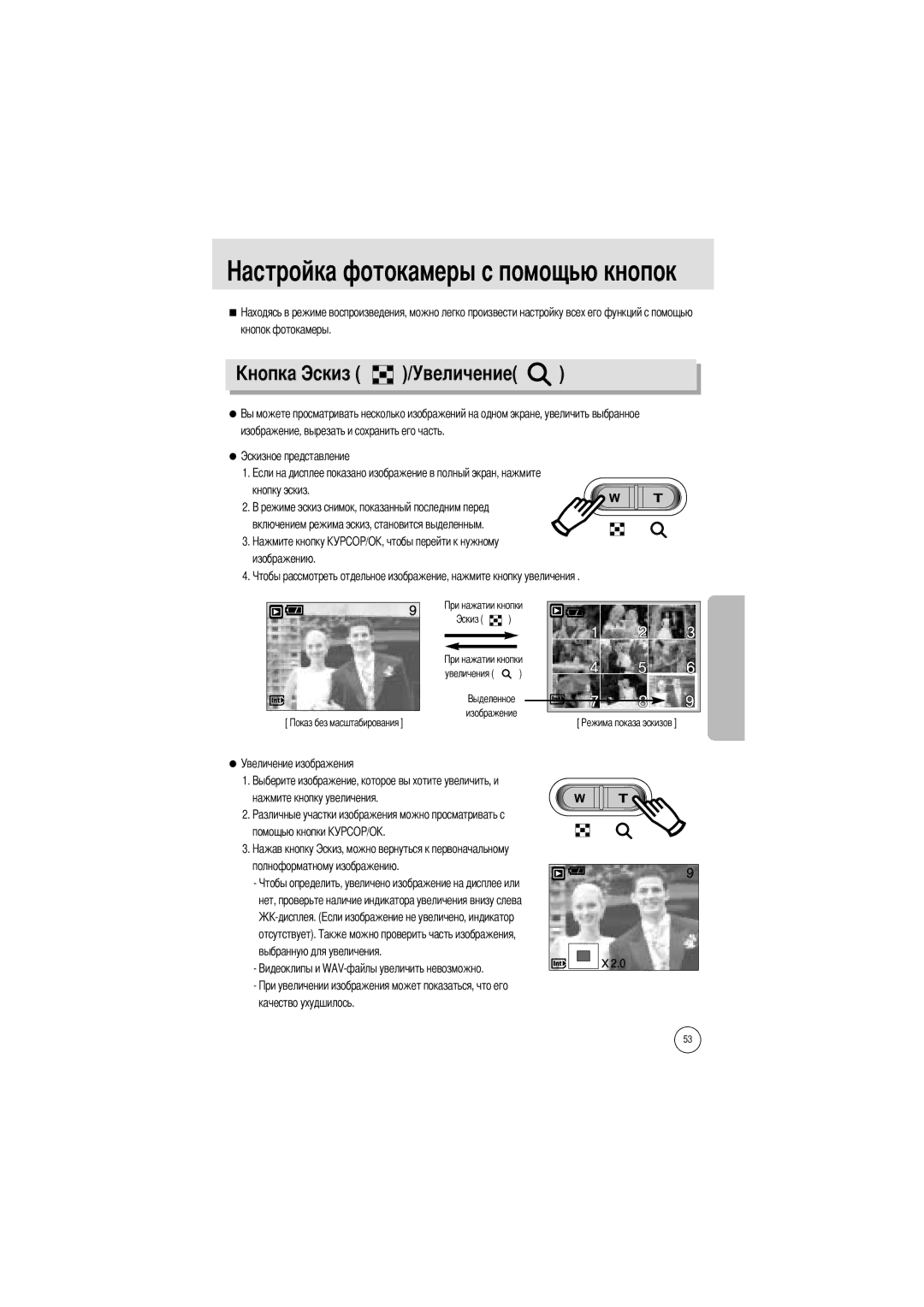 Samsung EC-A7ZZZSBA/US, EC-A7ZZZSBB/E1, EC-A7ZZZSBB/US, EC-V70ZZSAA, EC-A7ZZZSBA/E1, EC-A7ZZZSAA Величение, Кнопок фотокамеры 